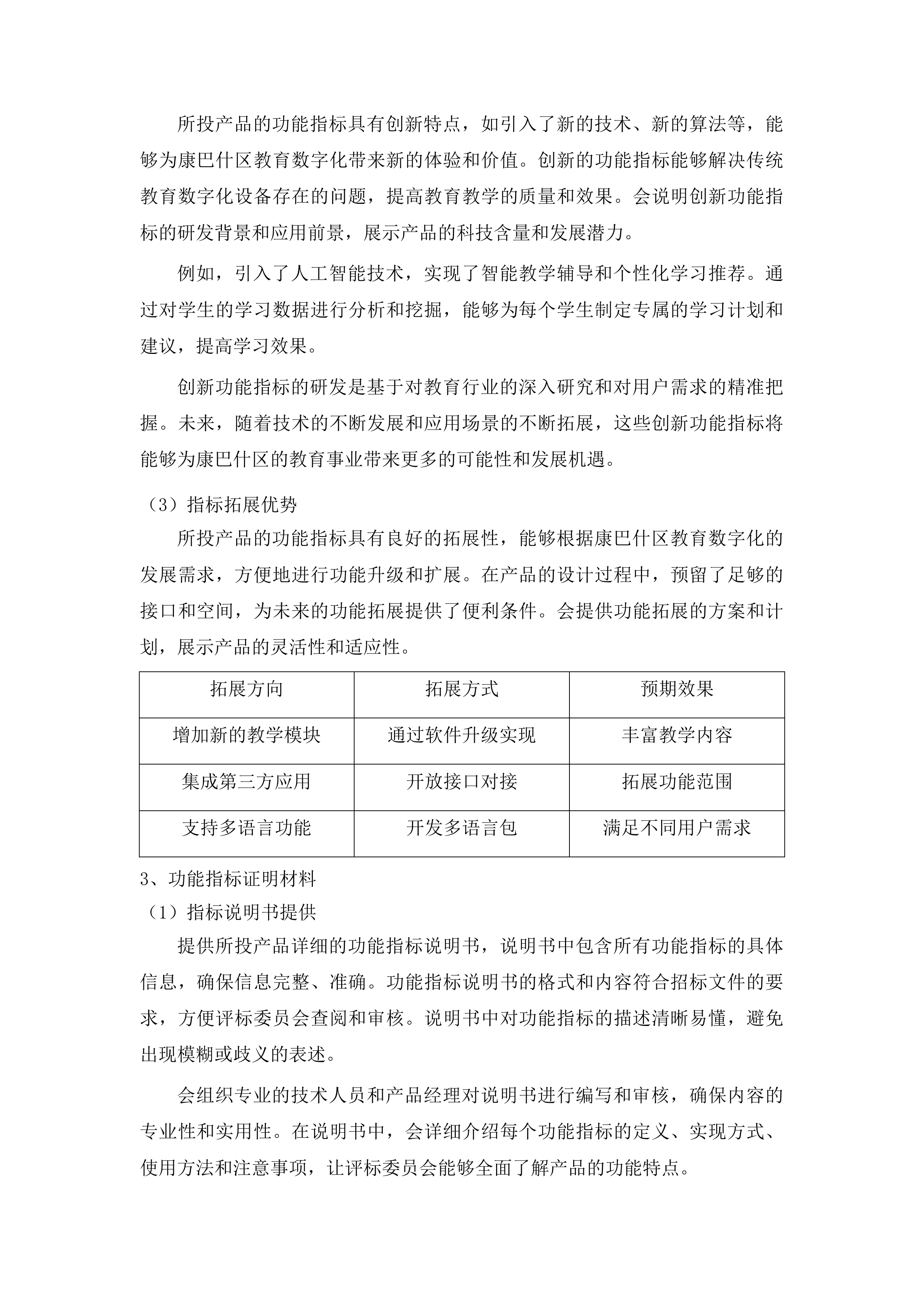 康巴什区校一体化教育数字化转型设备第二批投标方案.docx 第13页