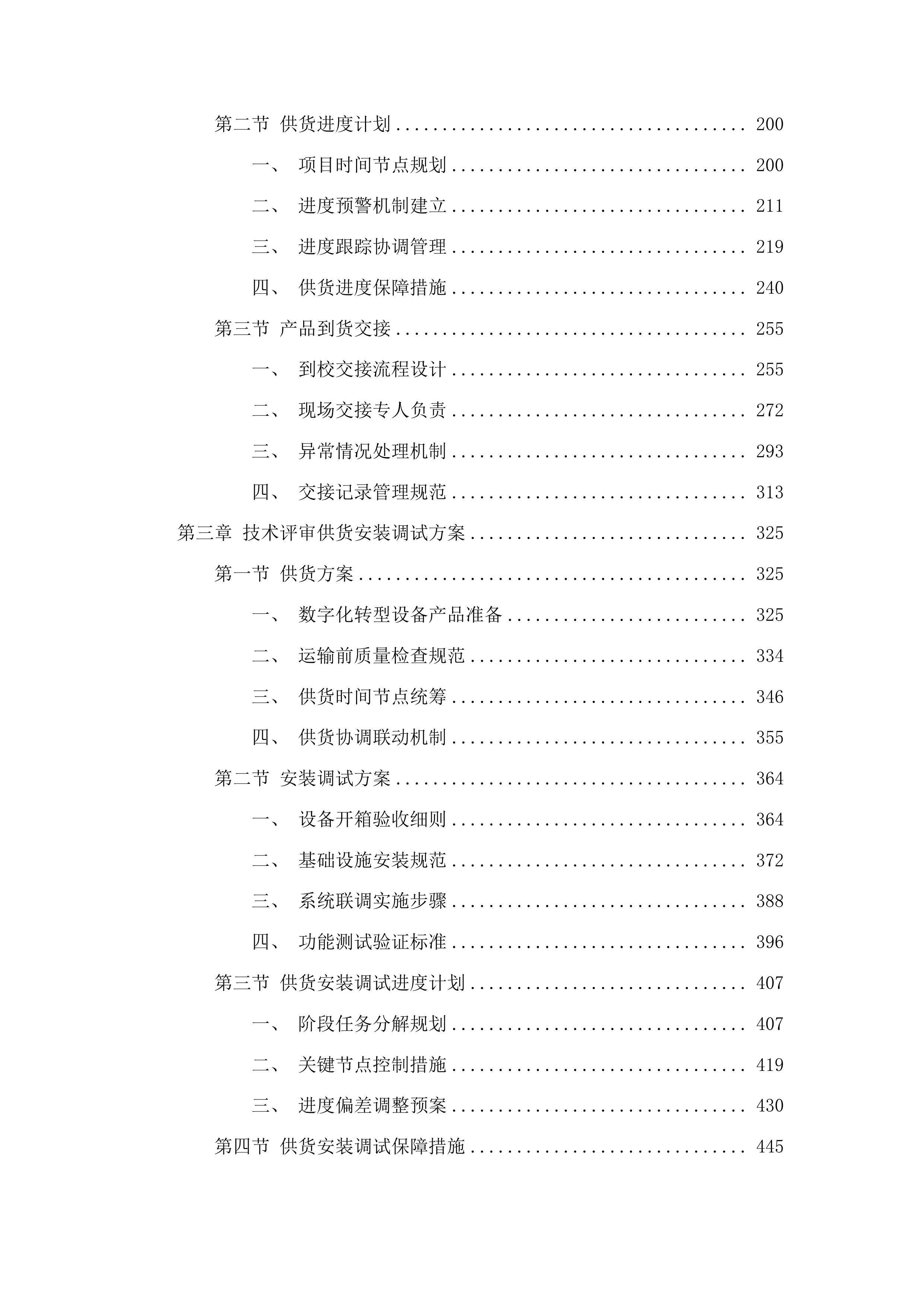 康巴什区校一体化教育数字化转型设备第二批投标方案.docx 第2页