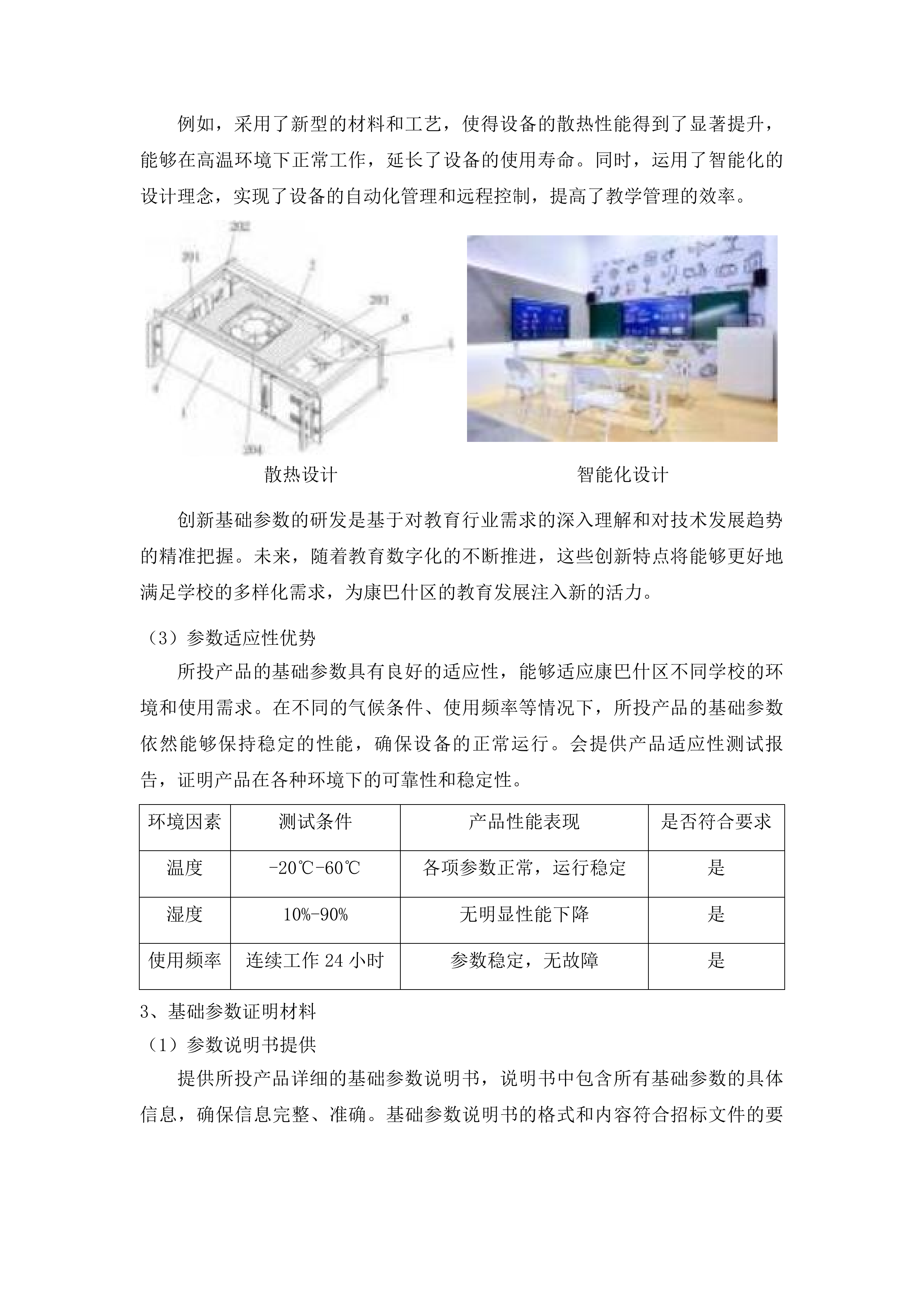 康巴什区校一体化教育数字化转型设备第二批投标方案.docx 第9页