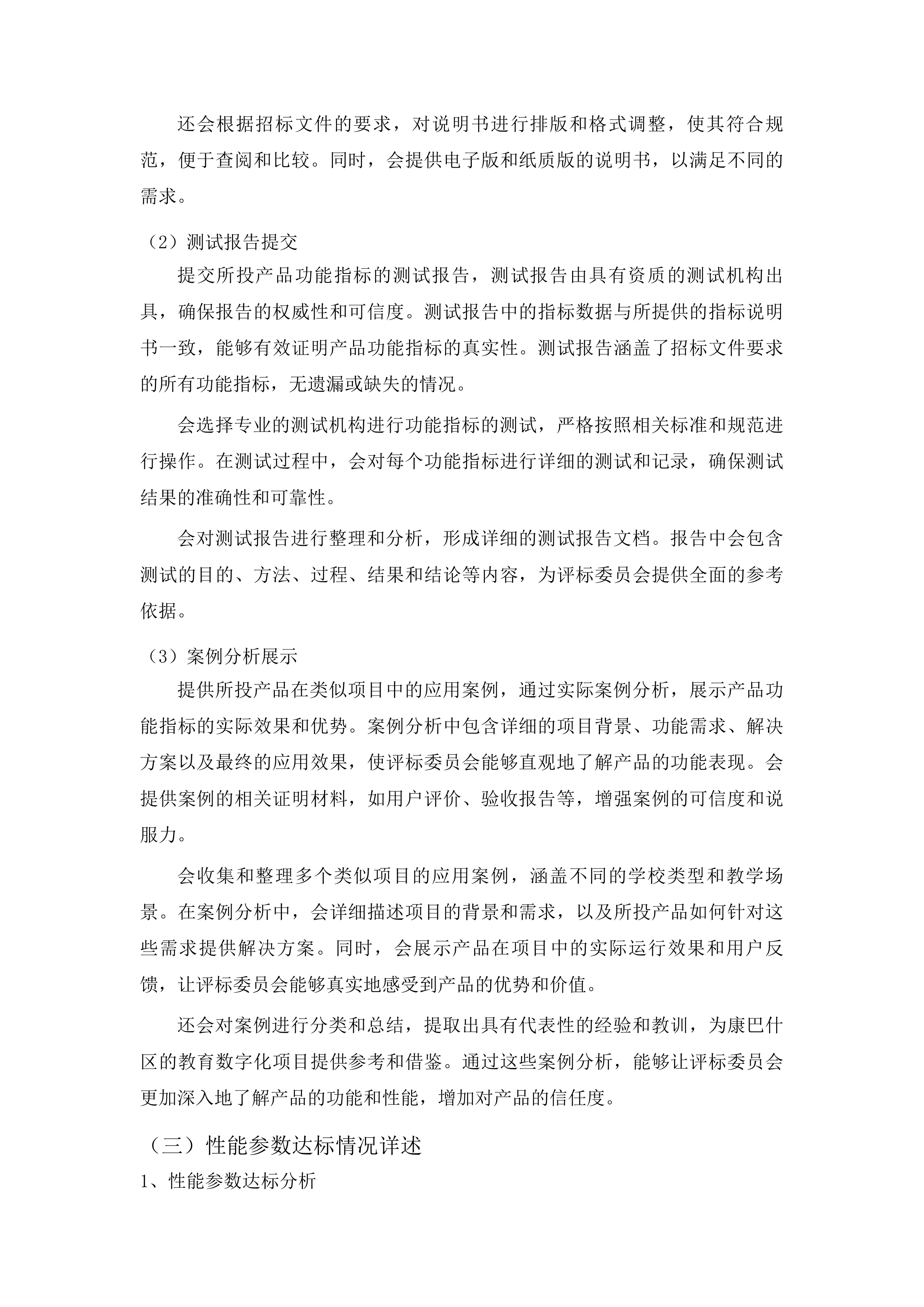 康巴什区校一体化教育数字化转型设备第二批投标方案.docx 第14页