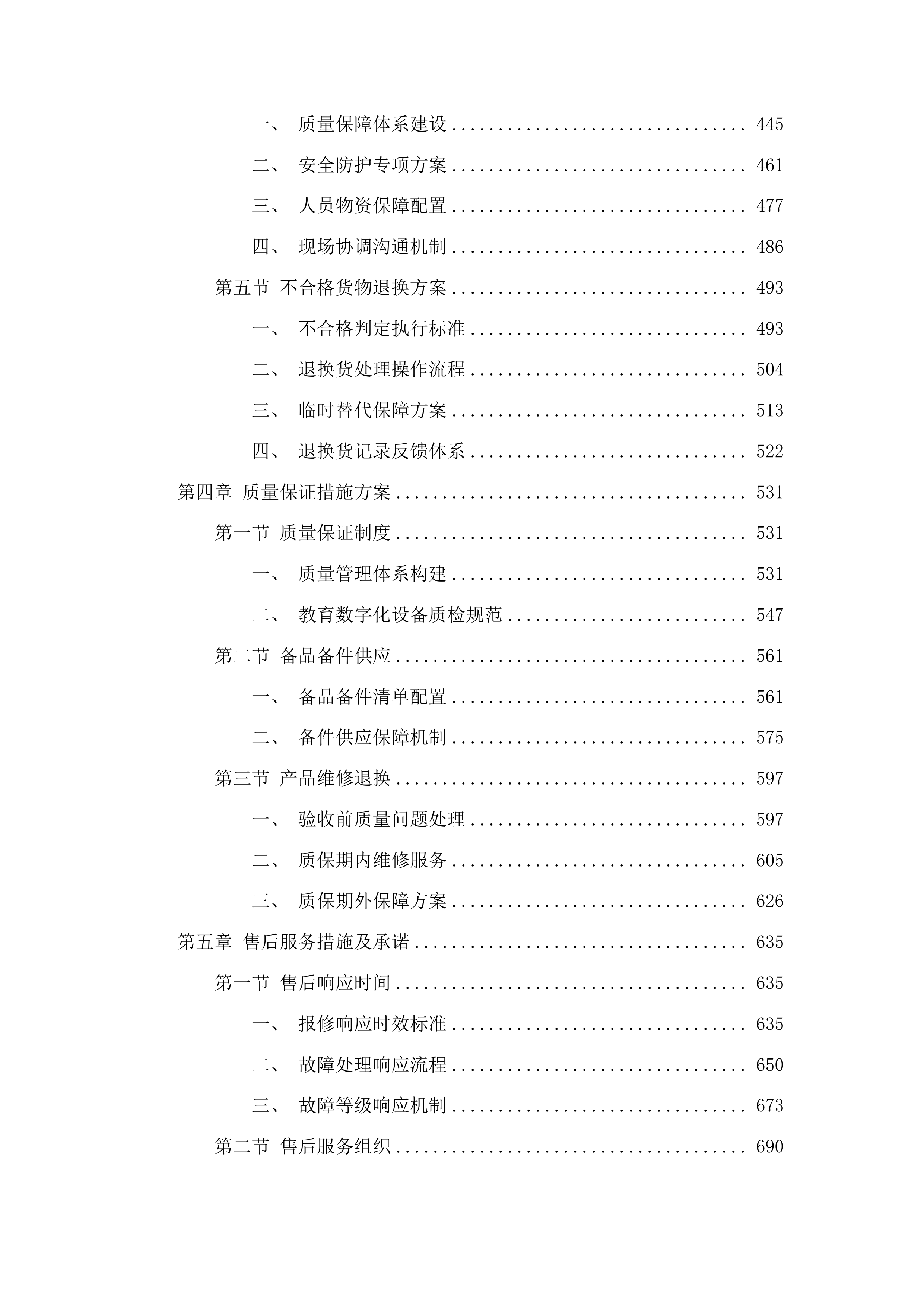 康巴什区校一体化教育数字化转型设备第二批投标方案.docx 第3页