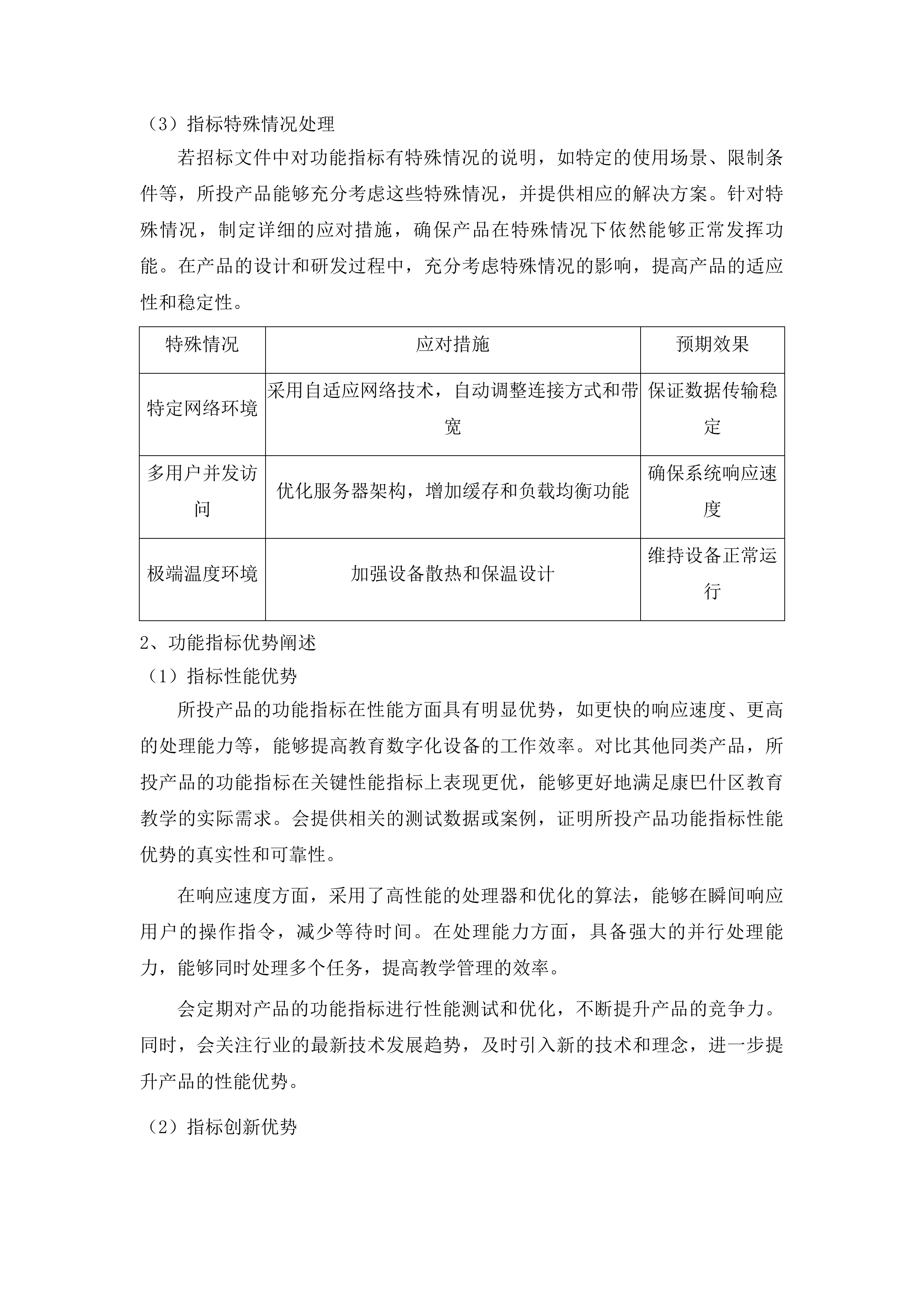 康巴什区校一体化教育数字化转型设备第二批投标方案.docx 第12页