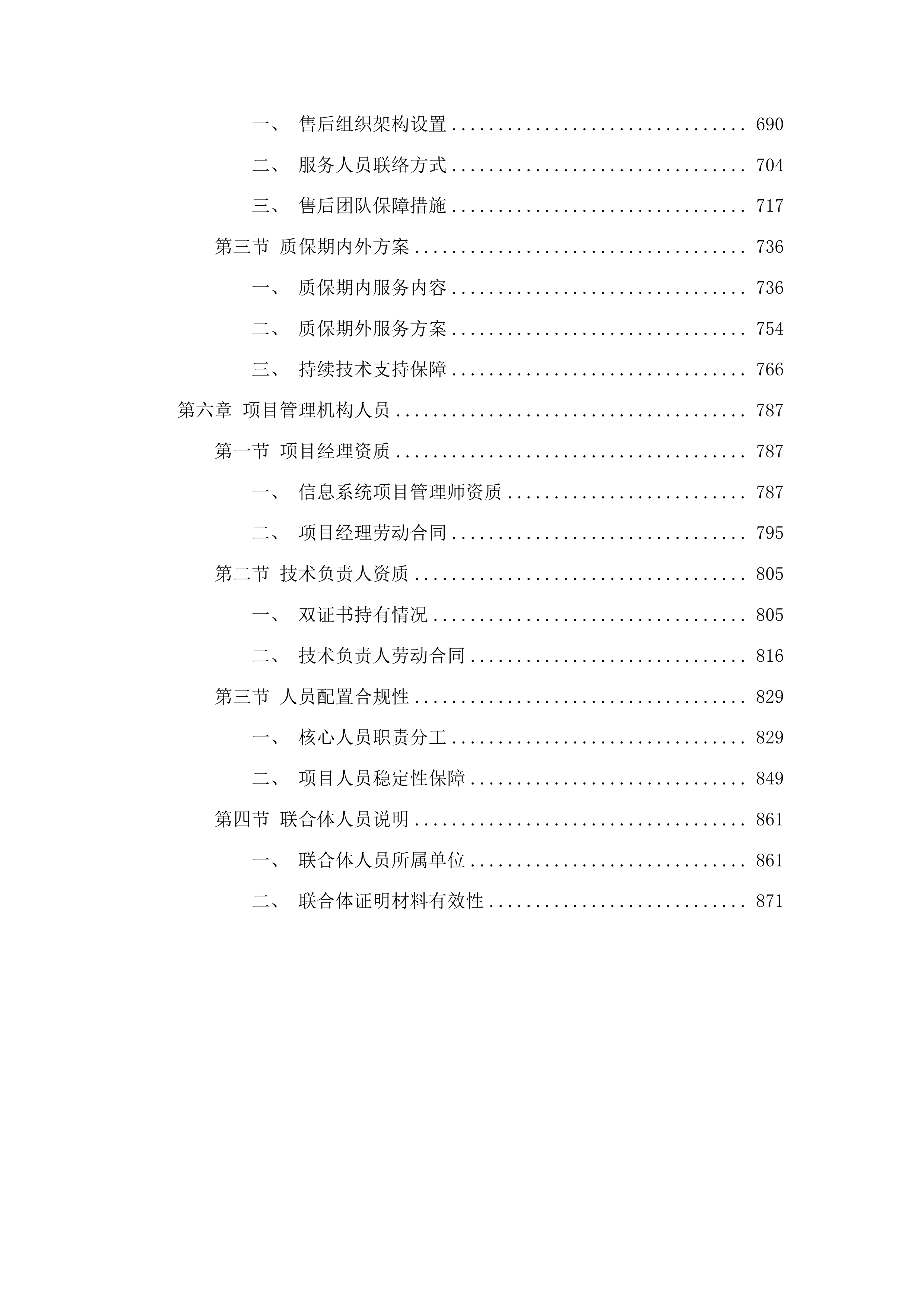 康巴什区校一体化教育数字化转型设备第二批投标方案.docx 第4页