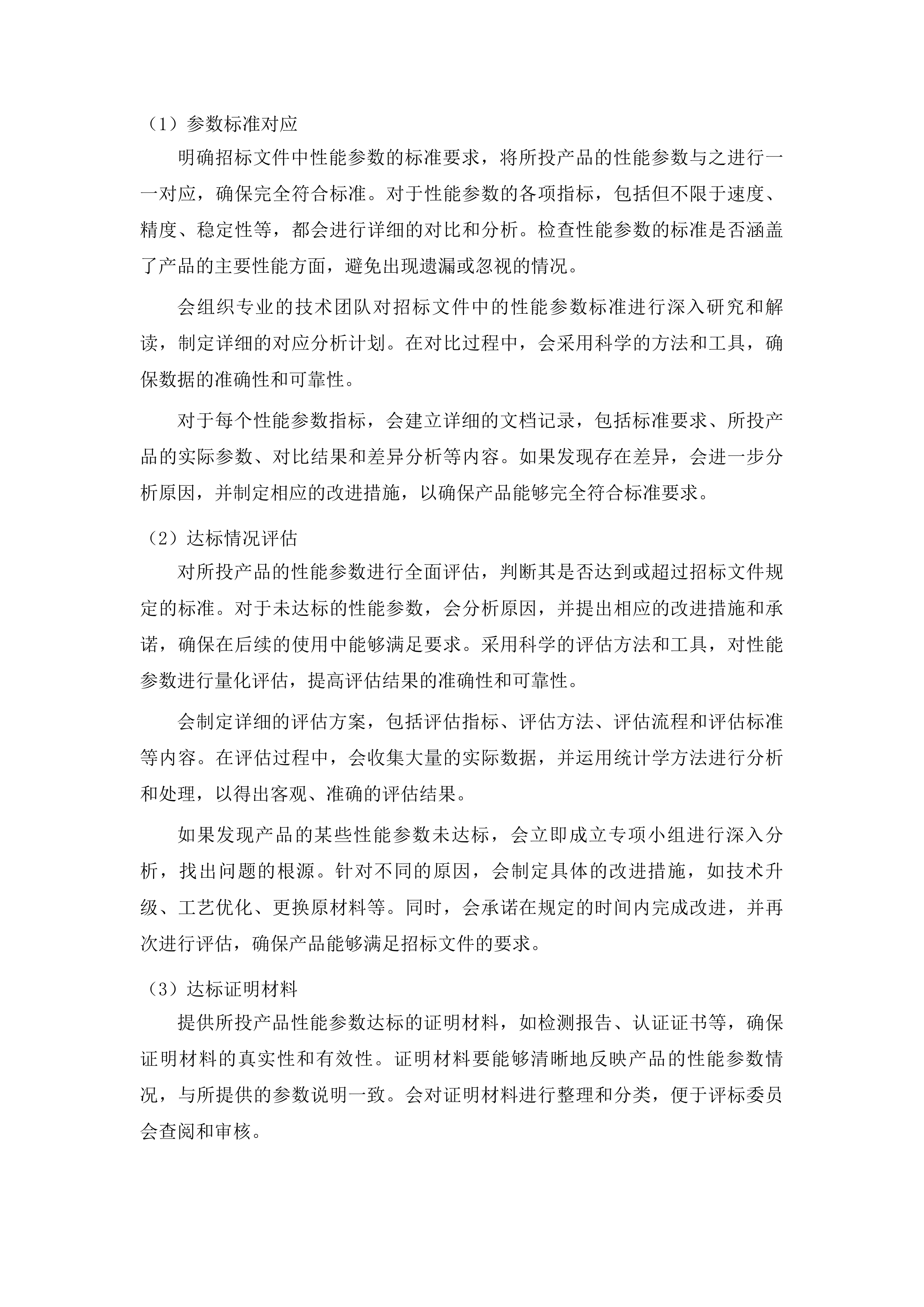 康巴什区校一体化教育数字化转型设备第二批投标方案.docx 第15页
