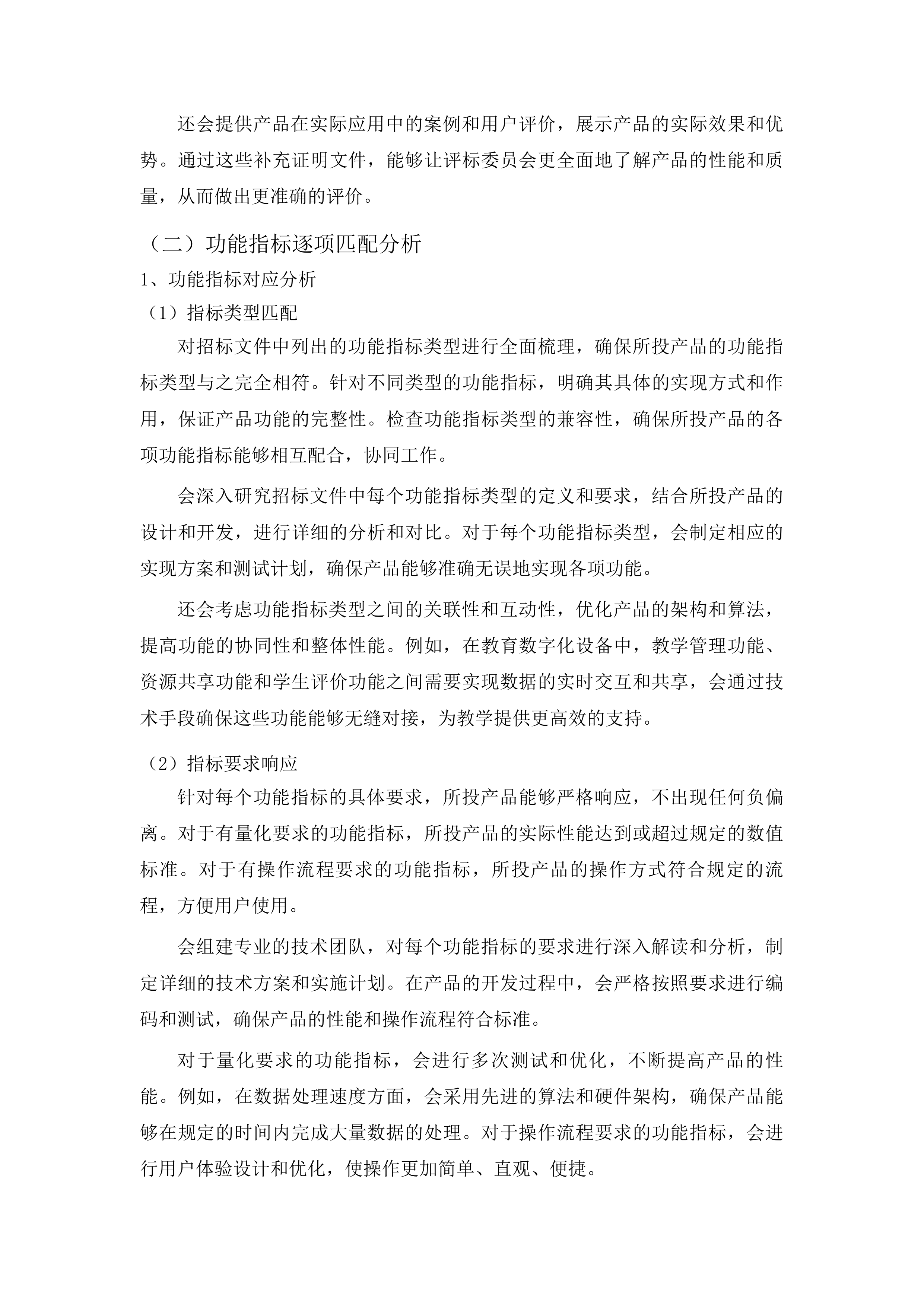 康巴什区校一体化教育数字化转型设备第二批投标方案.docx 第11页