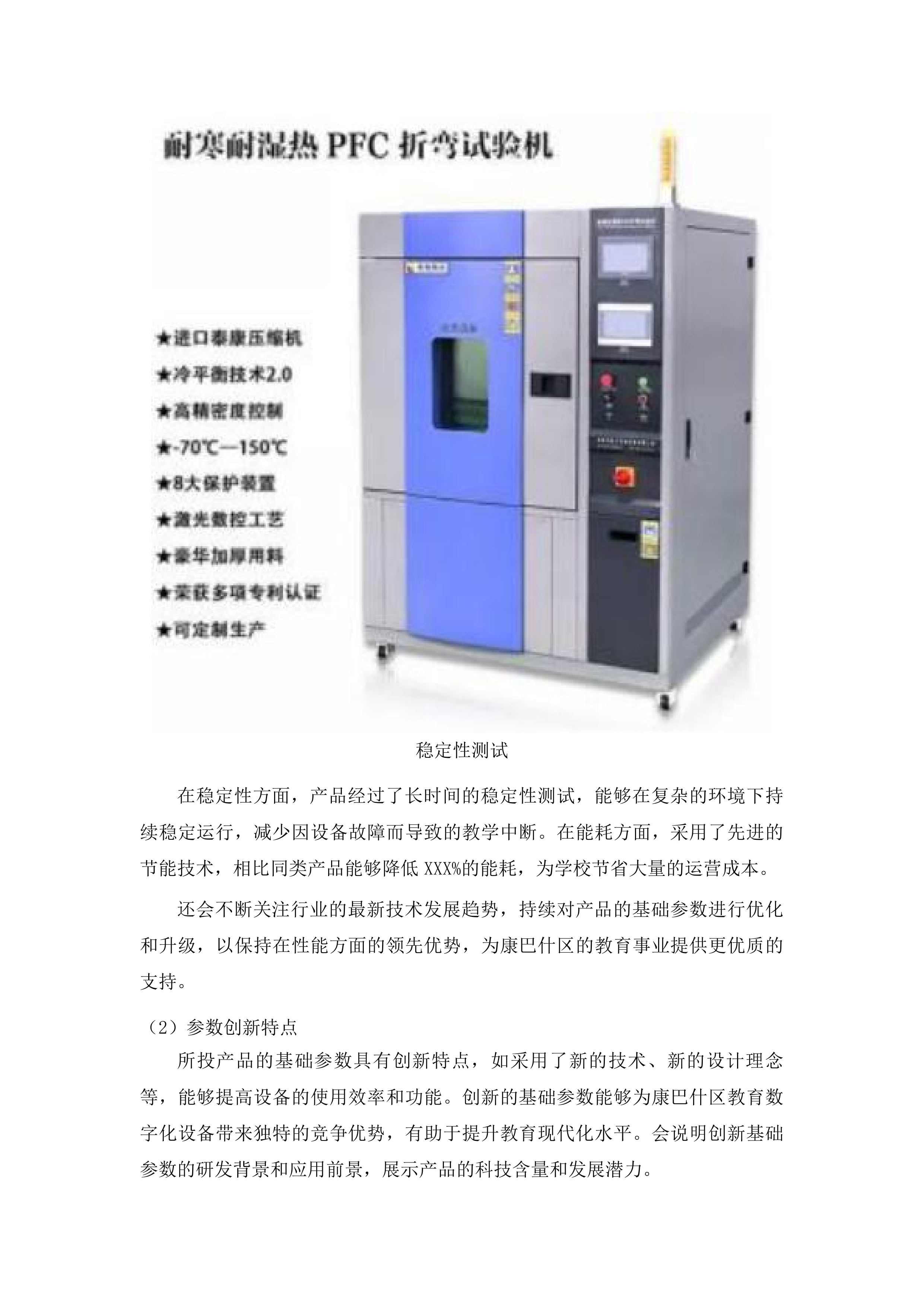 康巴什区校一体化教育数字化转型设备第二批投标方案.docx 第8页