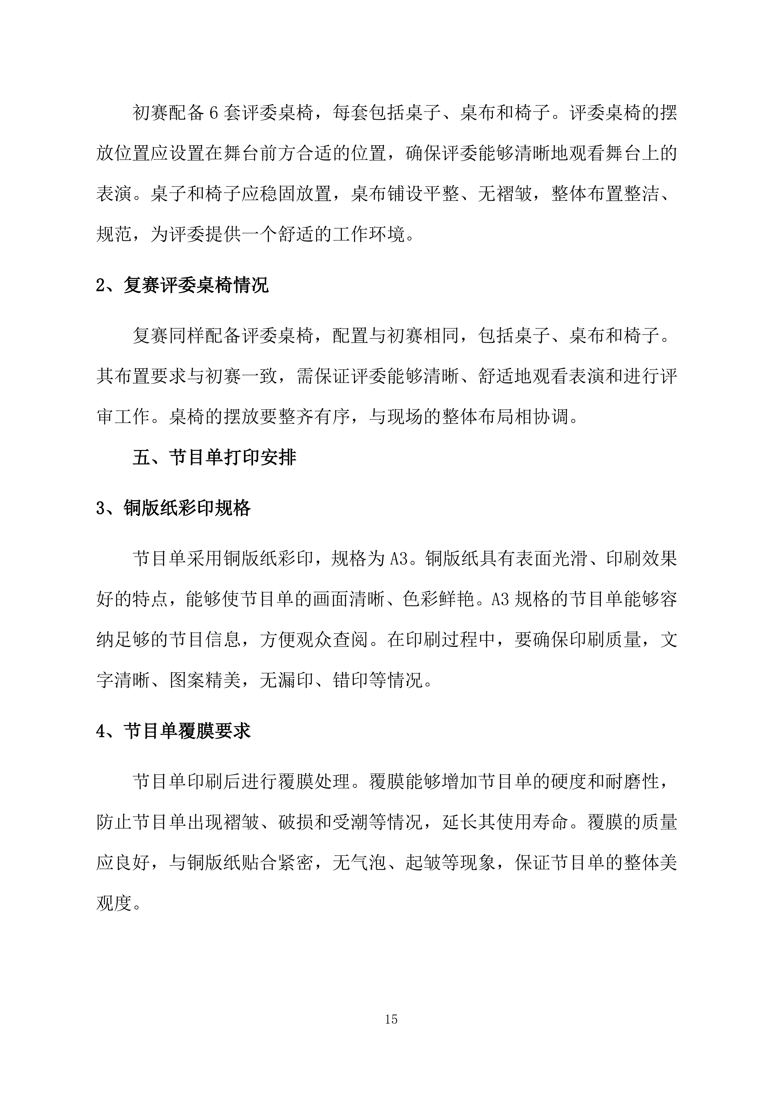 舞台舞美搭建投标方案（228页）.docx 第15页