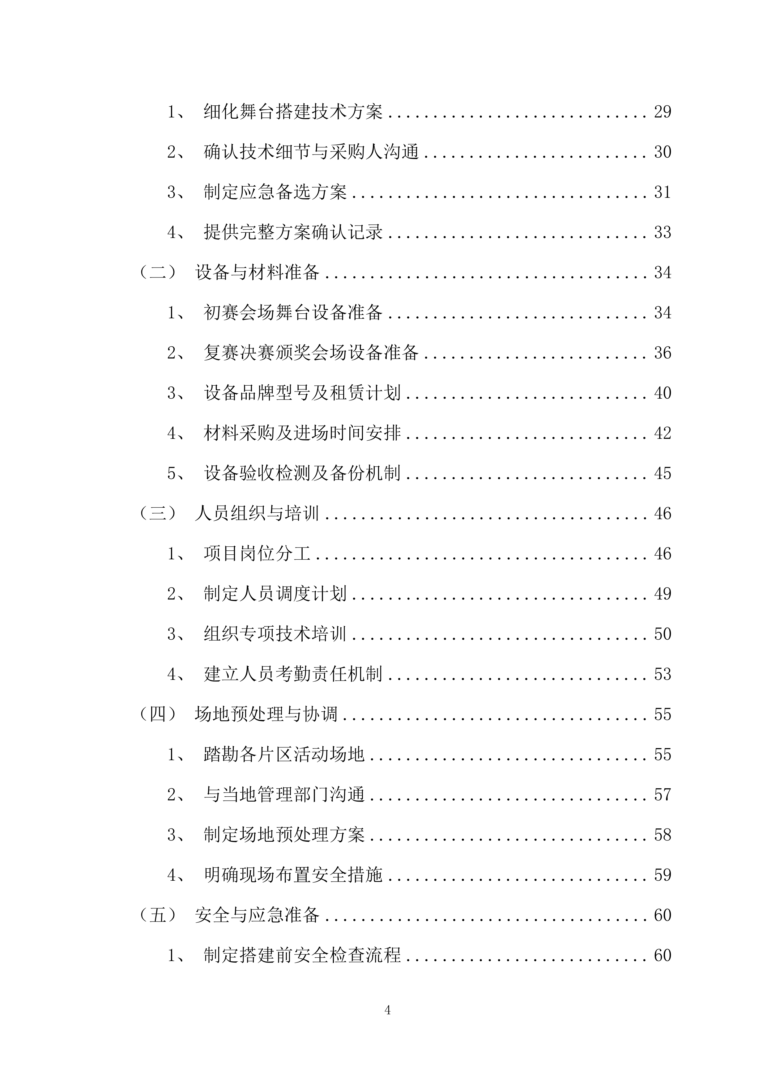 舞台舞美搭建投标方案（228页）.docx 第4页