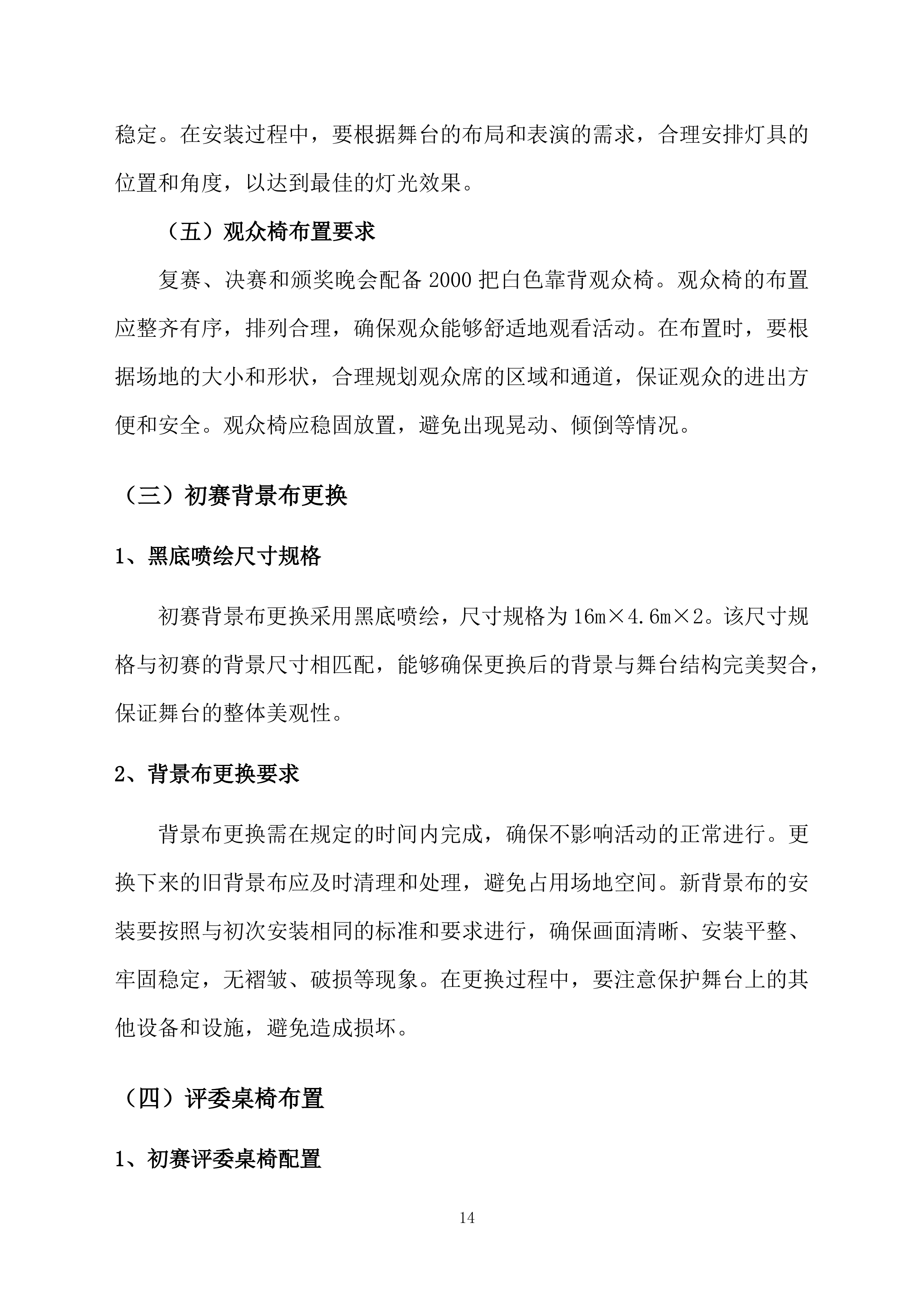 舞台舞美搭建投标方案（228页）.docx 第14页