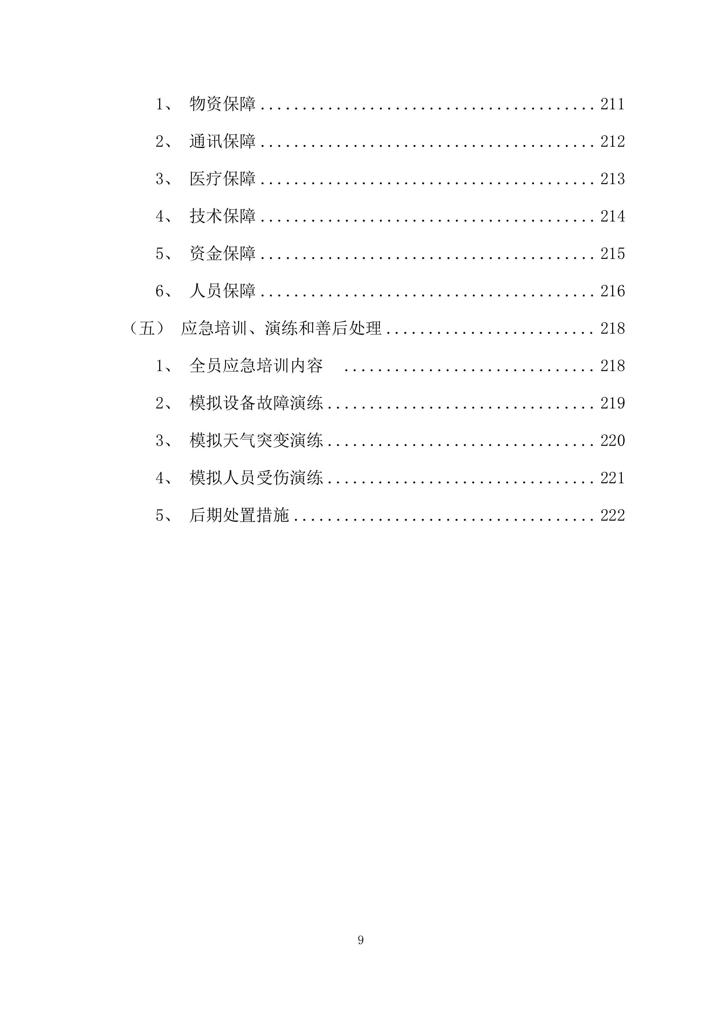 舞台舞美搭建投标方案（228页）.docx 第9页