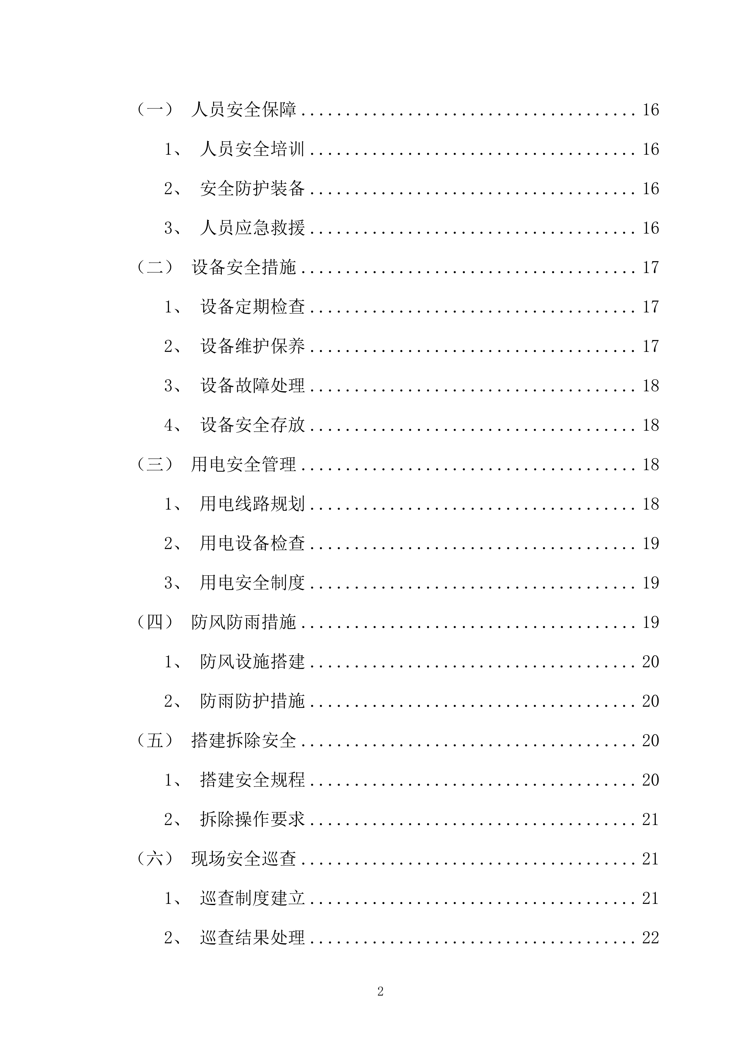 舞台舞美搭建投标方案（228页）.docx 第2页
