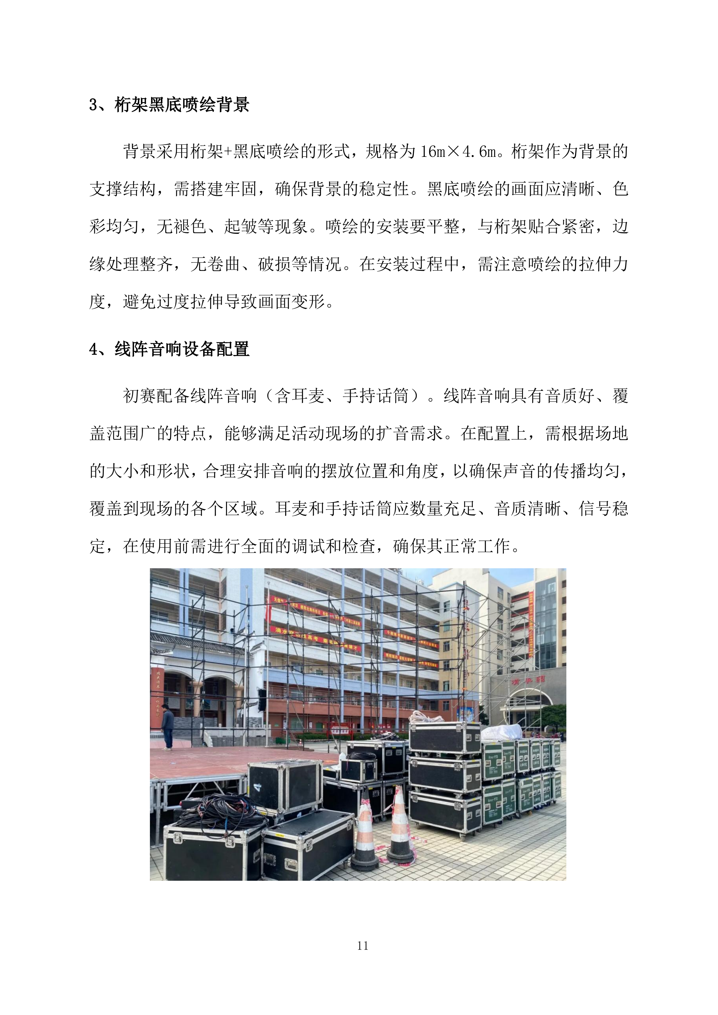 舞台舞美搭建投标方案（228页）.docx 第11页