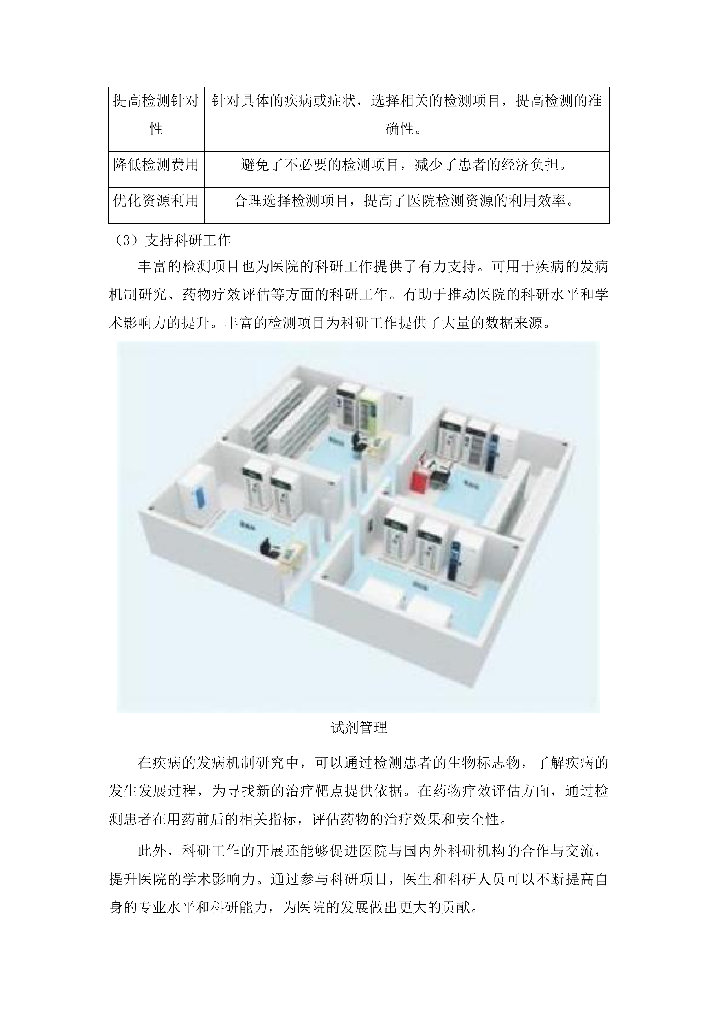 德惠市人民医院医共体五大共享中心能力提升建设项目医疗设备投标方案.docx 第13页