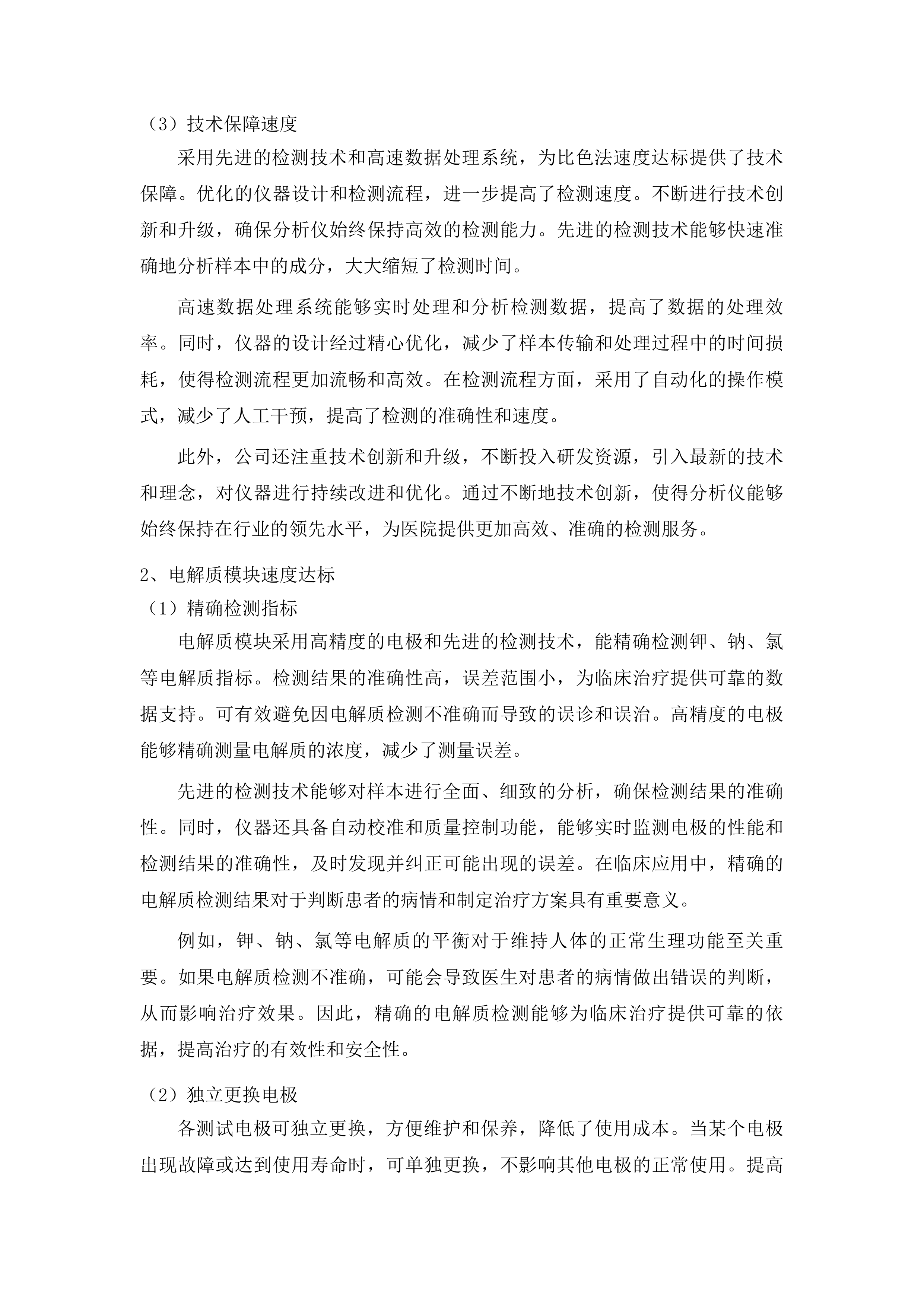 德惠市人民医院医共体五大共享中心能力提升建设项目医疗设备投标方案.docx 第9页