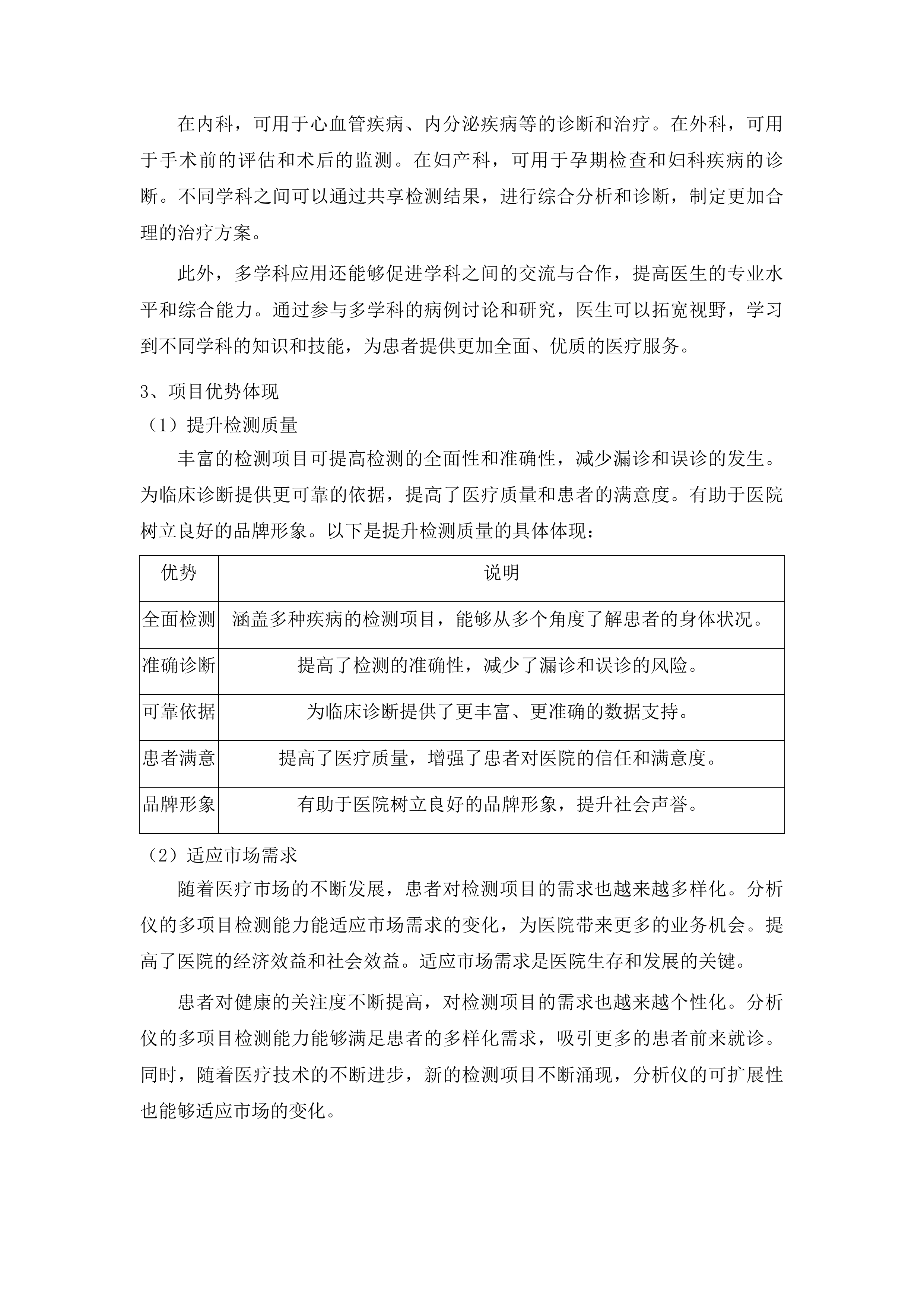 德惠市人民医院医共体五大共享中心能力提升建设项目医疗设备投标方案.docx 第15页