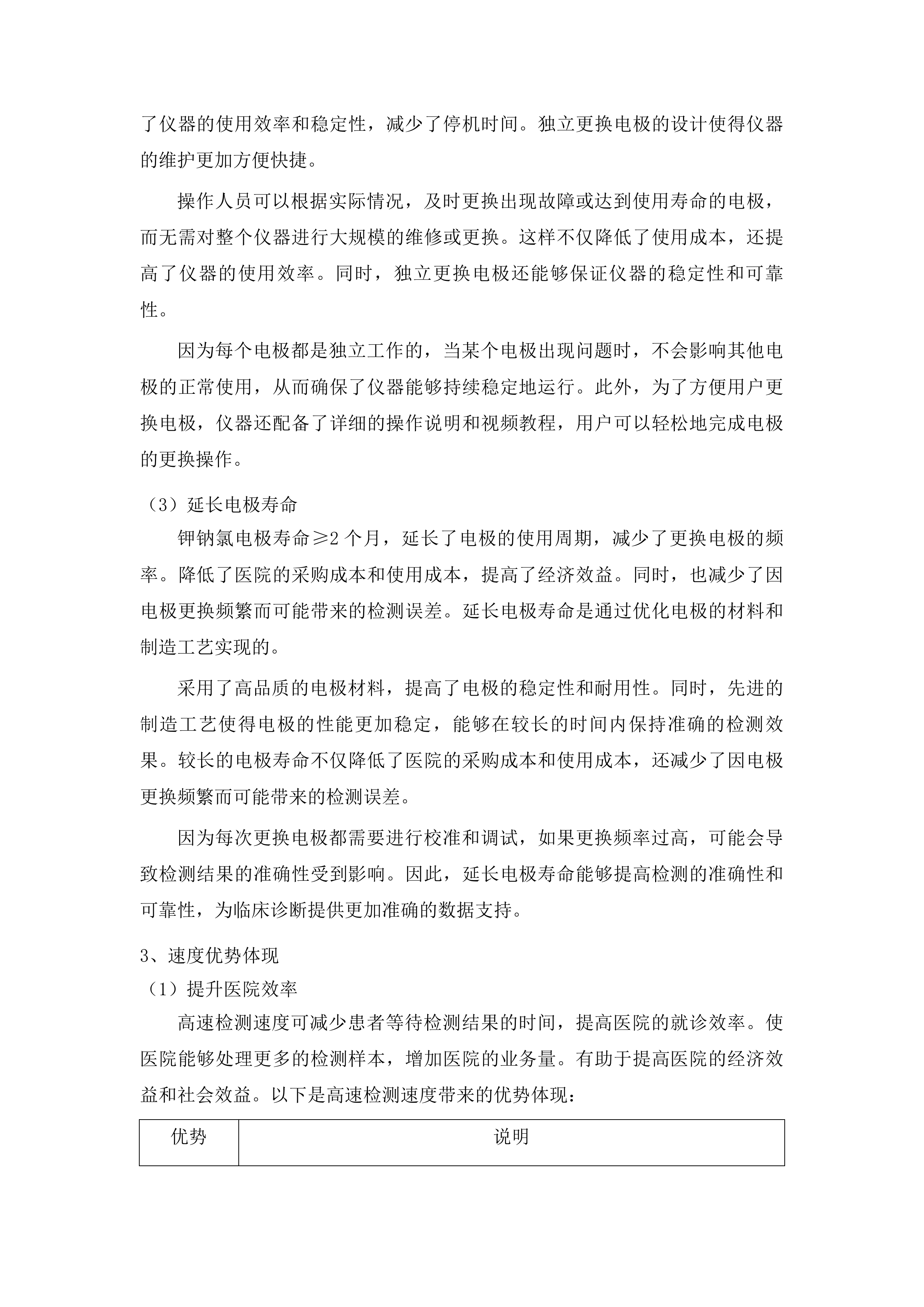 德惠市人民医院医共体五大共享中心能力提升建设项目医疗设备投标方案.docx 第10页