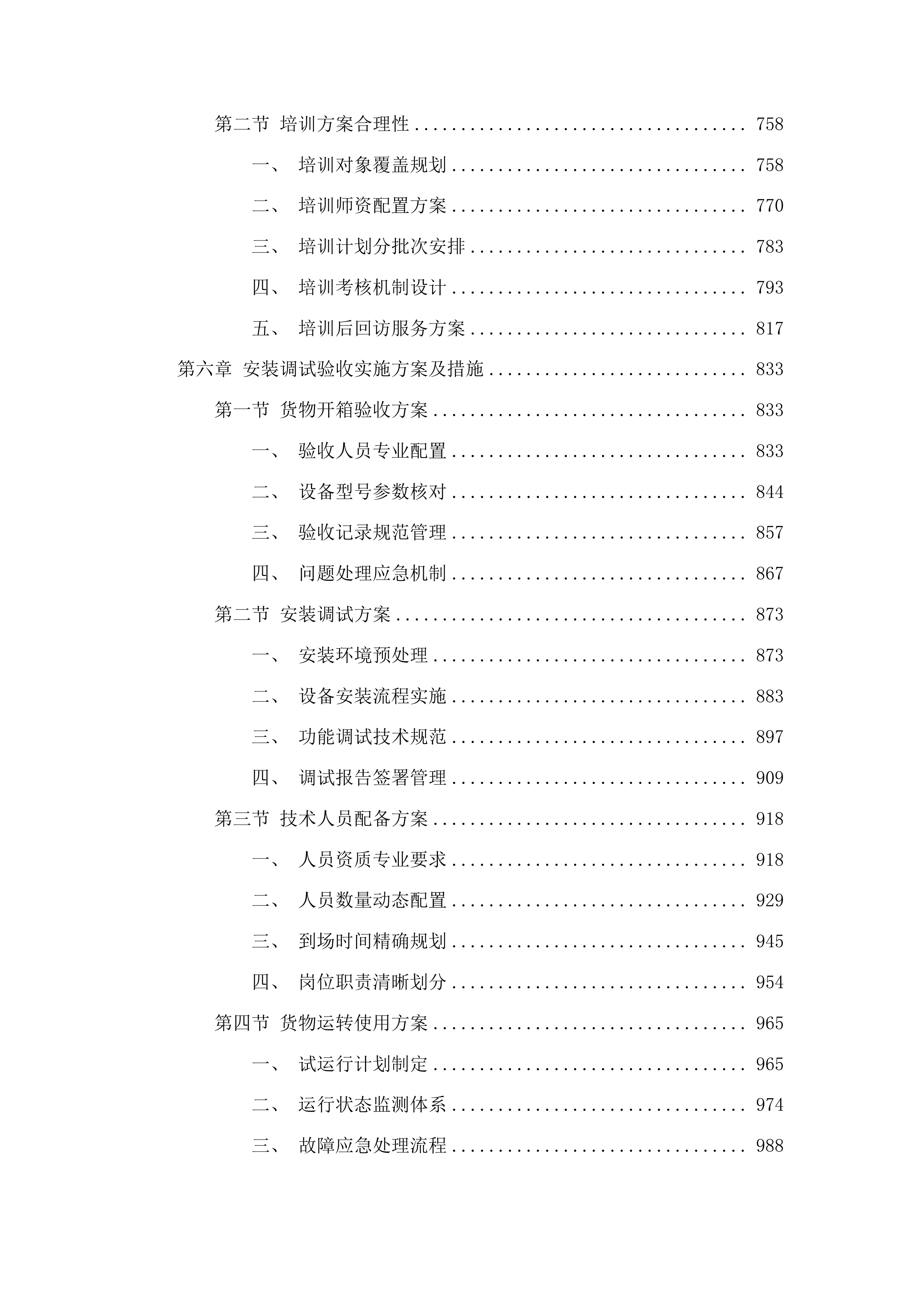 德惠市人民医院医共体五大共享中心能力提升建设项目医疗设备投标方案.docx 第4页