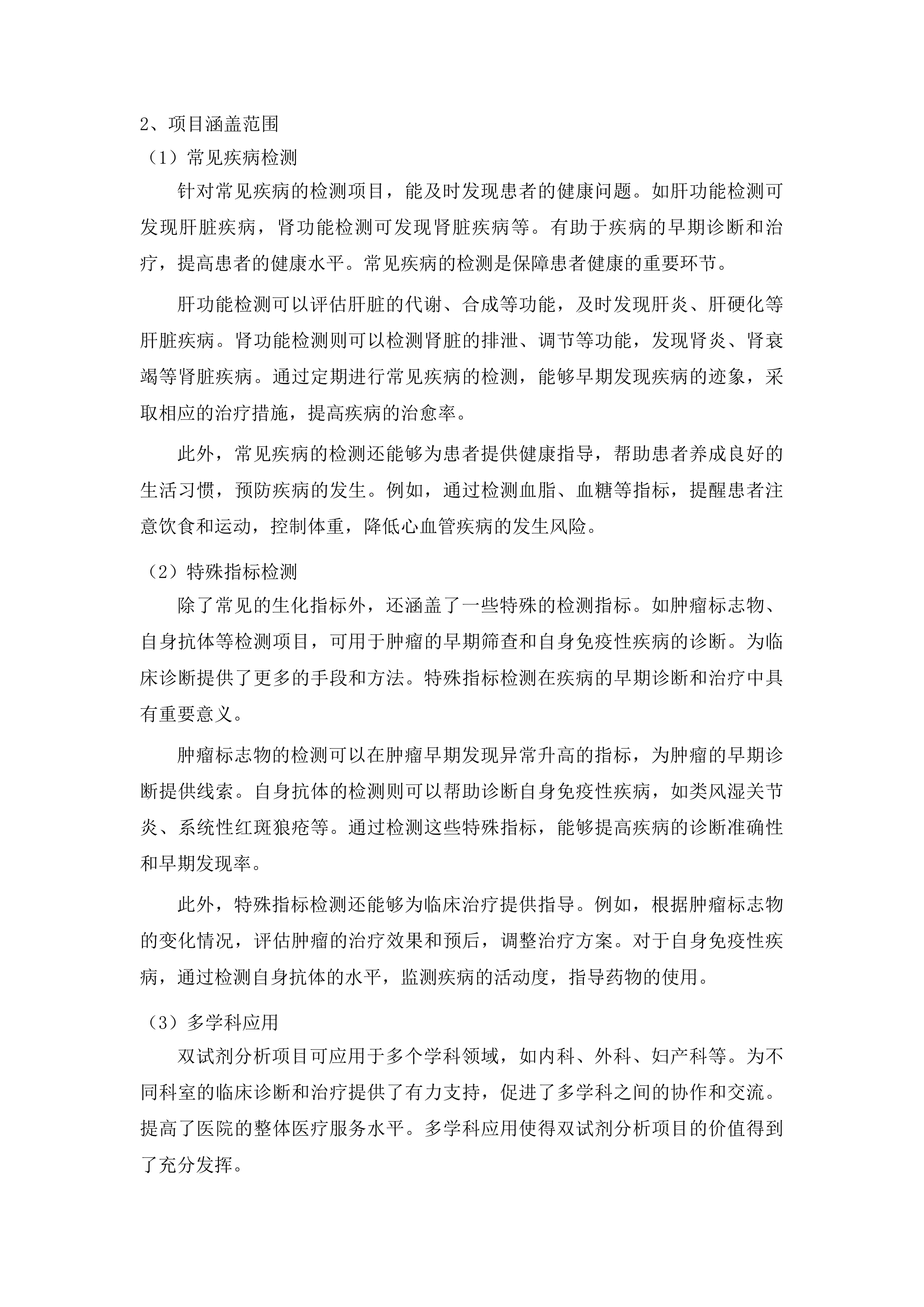 德惠市人民医院医共体五大共享中心能力提升建设项目医疗设备投标方案.docx 第14页