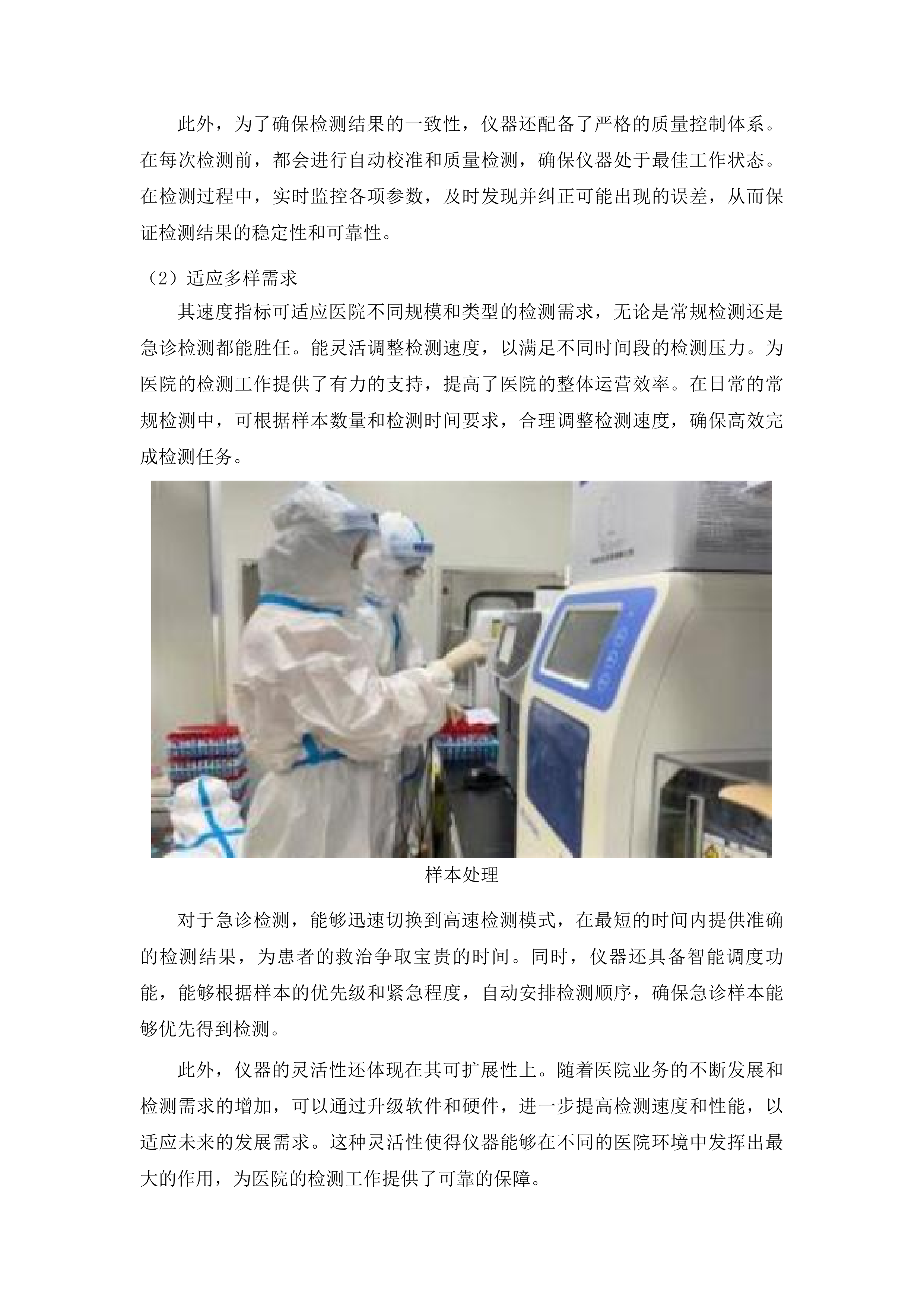 德惠市人民医院医共体五大共享中心能力提升建设项目医疗设备投标方案.docx 第8页