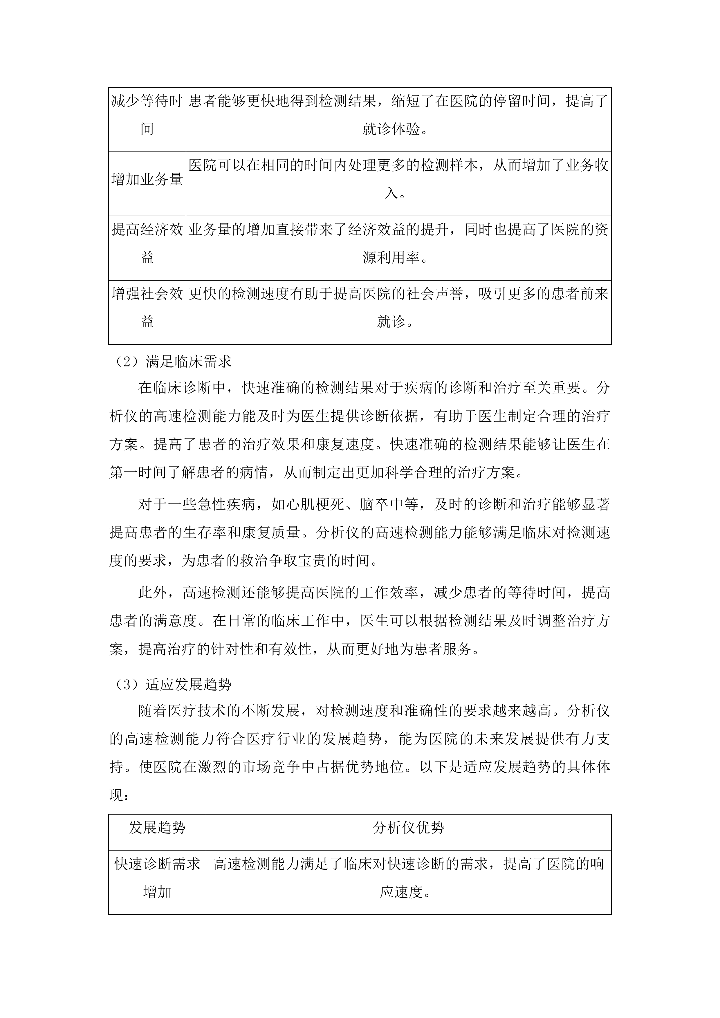 德惠市人民医院医共体五大共享中心能力提升建设项目医疗设备投标方案.docx 第11页