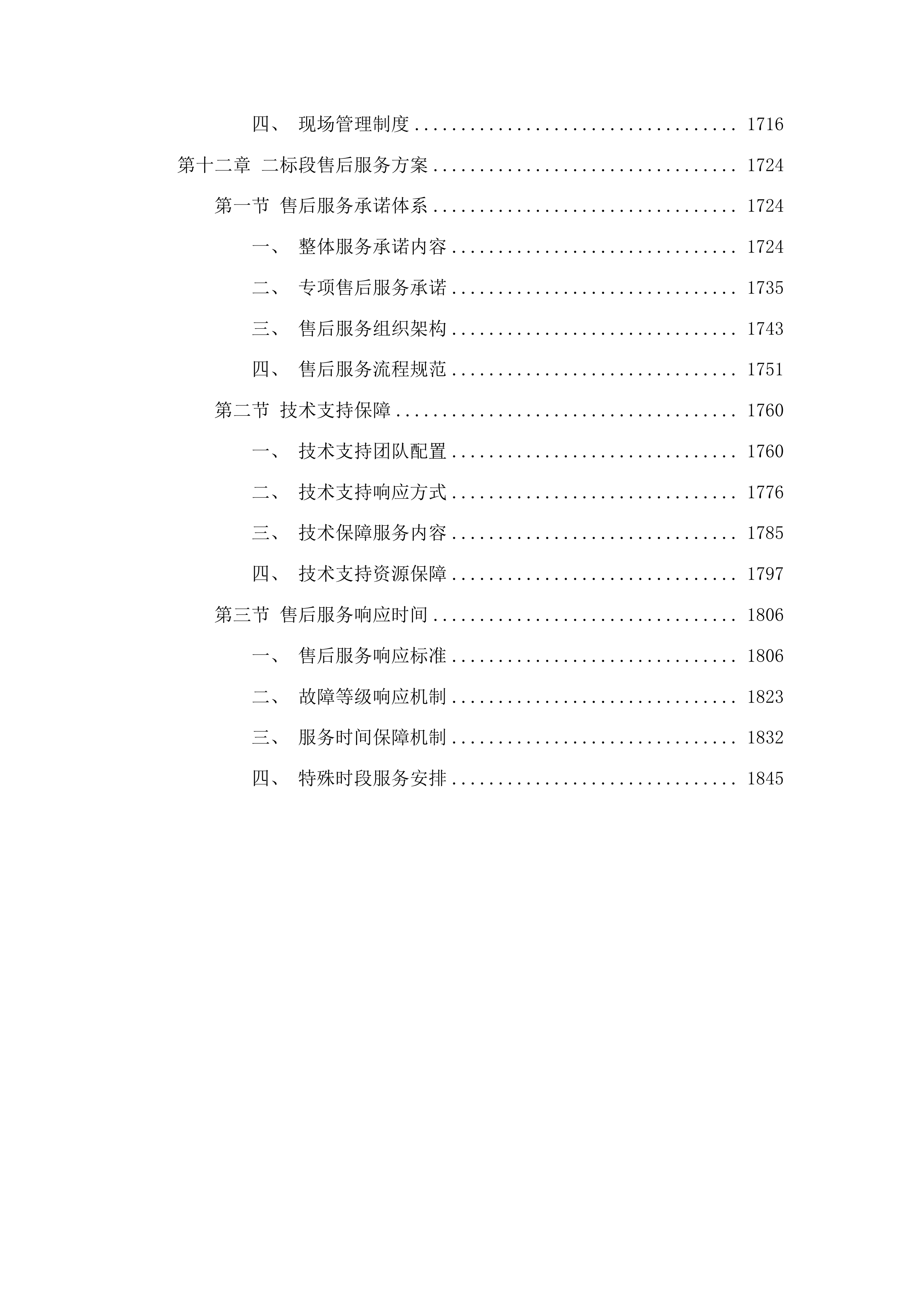 德惠市人民医院医共体五大共享中心能力提升建设投标方案.docx 第10页