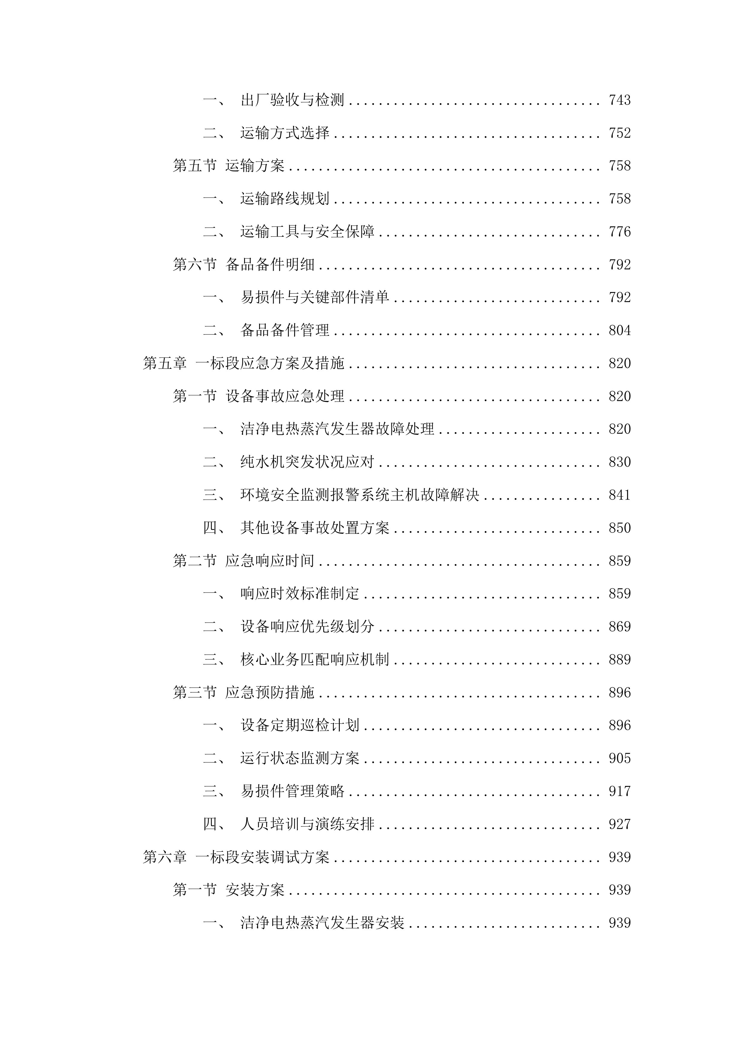 德惠市人民医院医共体五大共享中心能力提升建设投标方案.docx 第5页