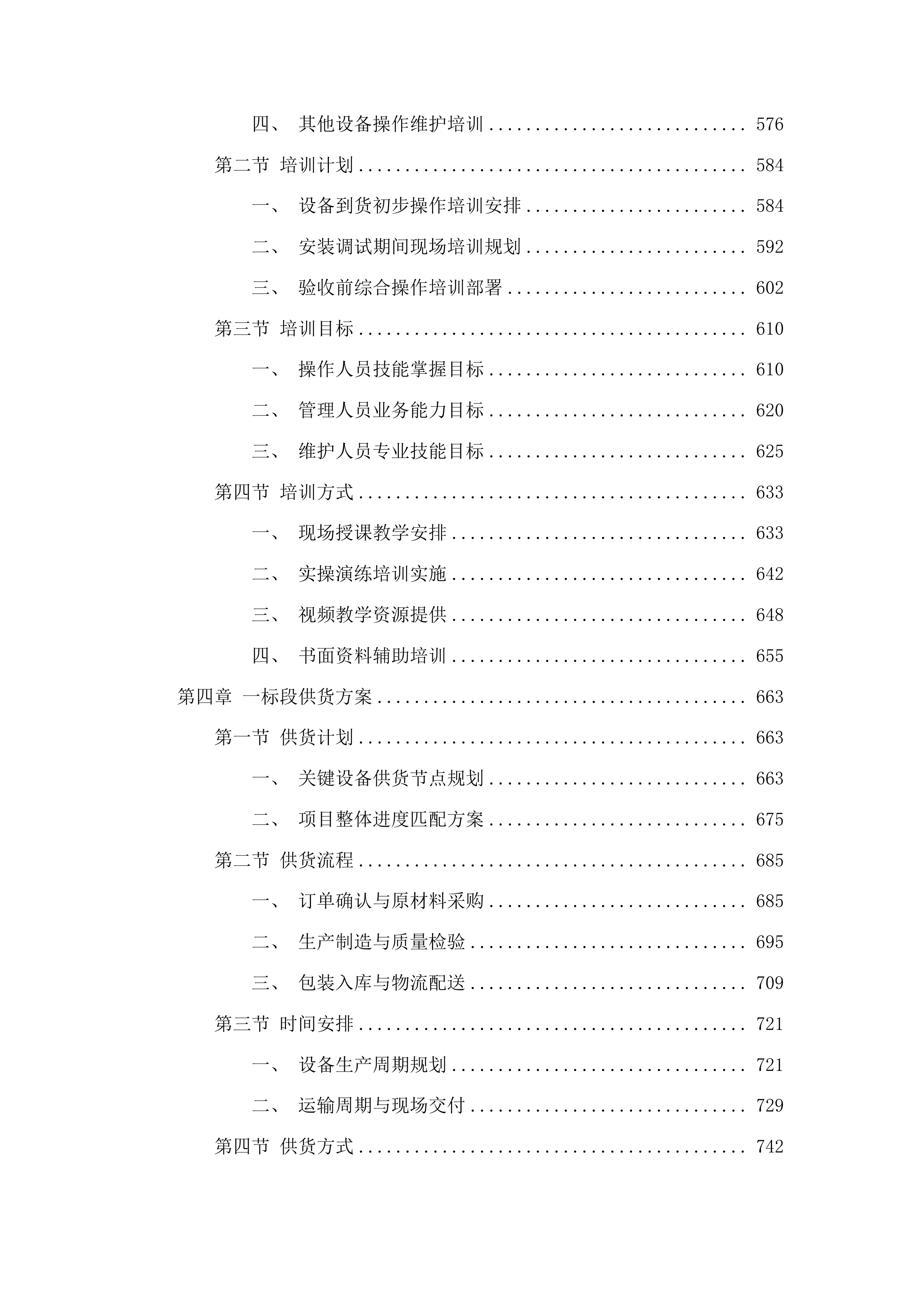 德惠市人民医院医共体五大共享中心能力提升建设投标方案.docx 第4页