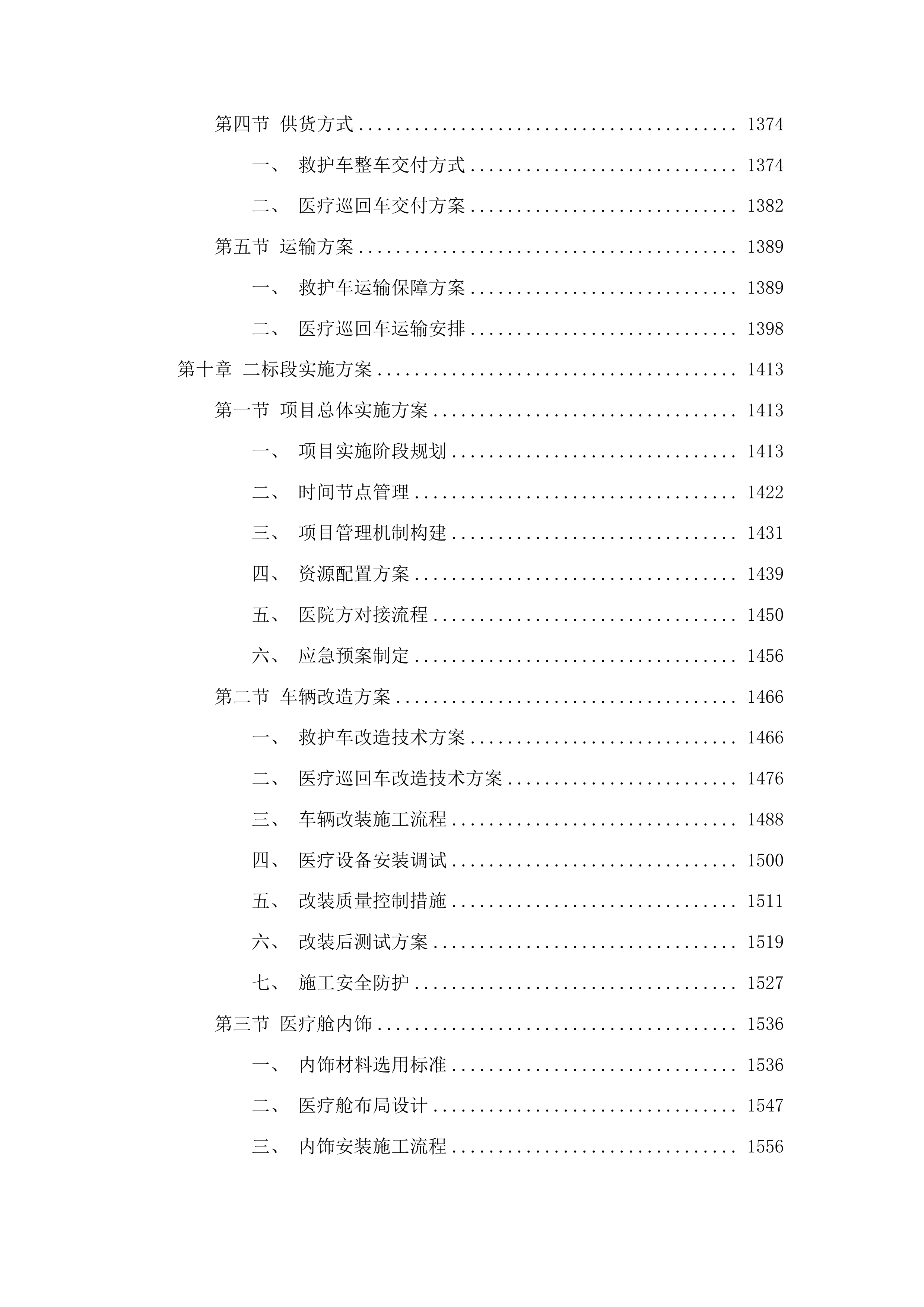 德惠市人民医院医共体五大共享中心能力提升建设投标方案.docx 第8页