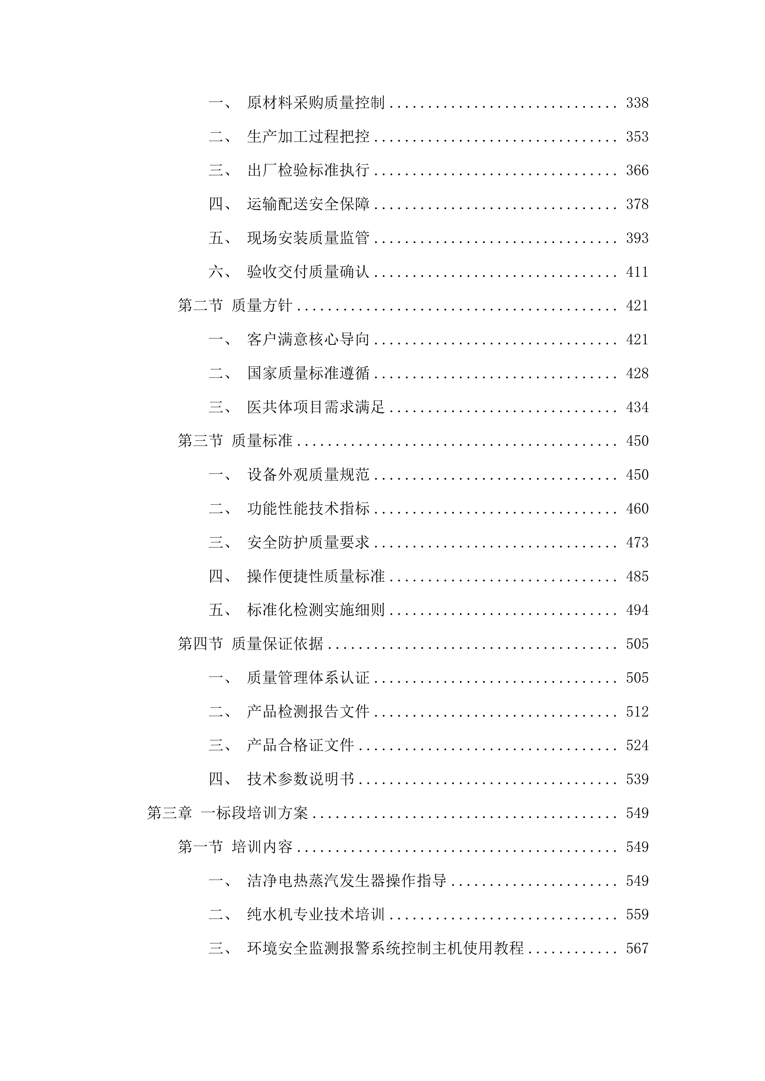 德惠市人民医院医共体五大共享中心能力提升建设投标方案.docx 第3页