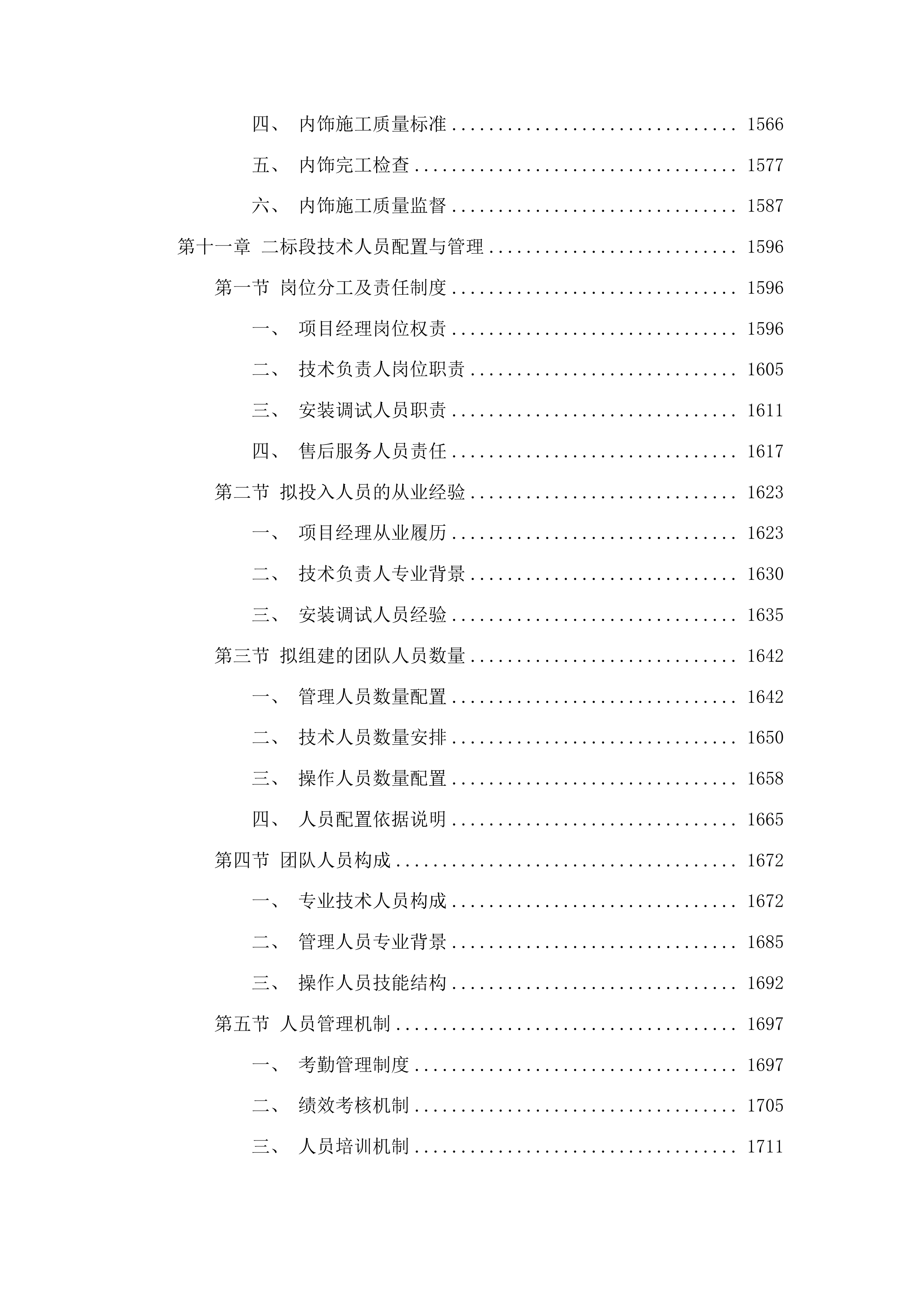 德惠市人民医院医共体五大共享中心能力提升建设投标方案.docx 第9页