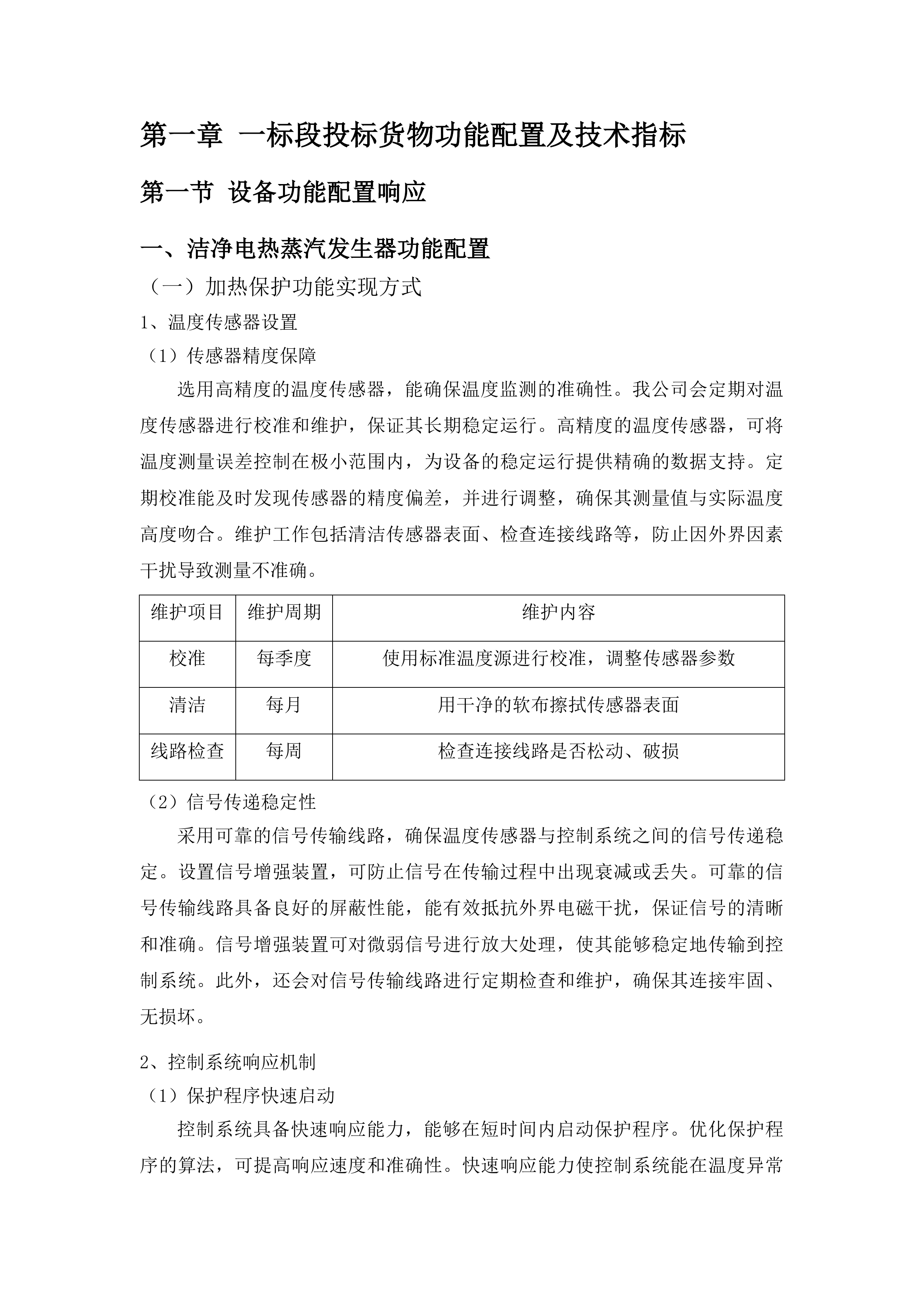 德惠市人民医院医共体五大共享中心能力提升建设投标方案.docx 第12页