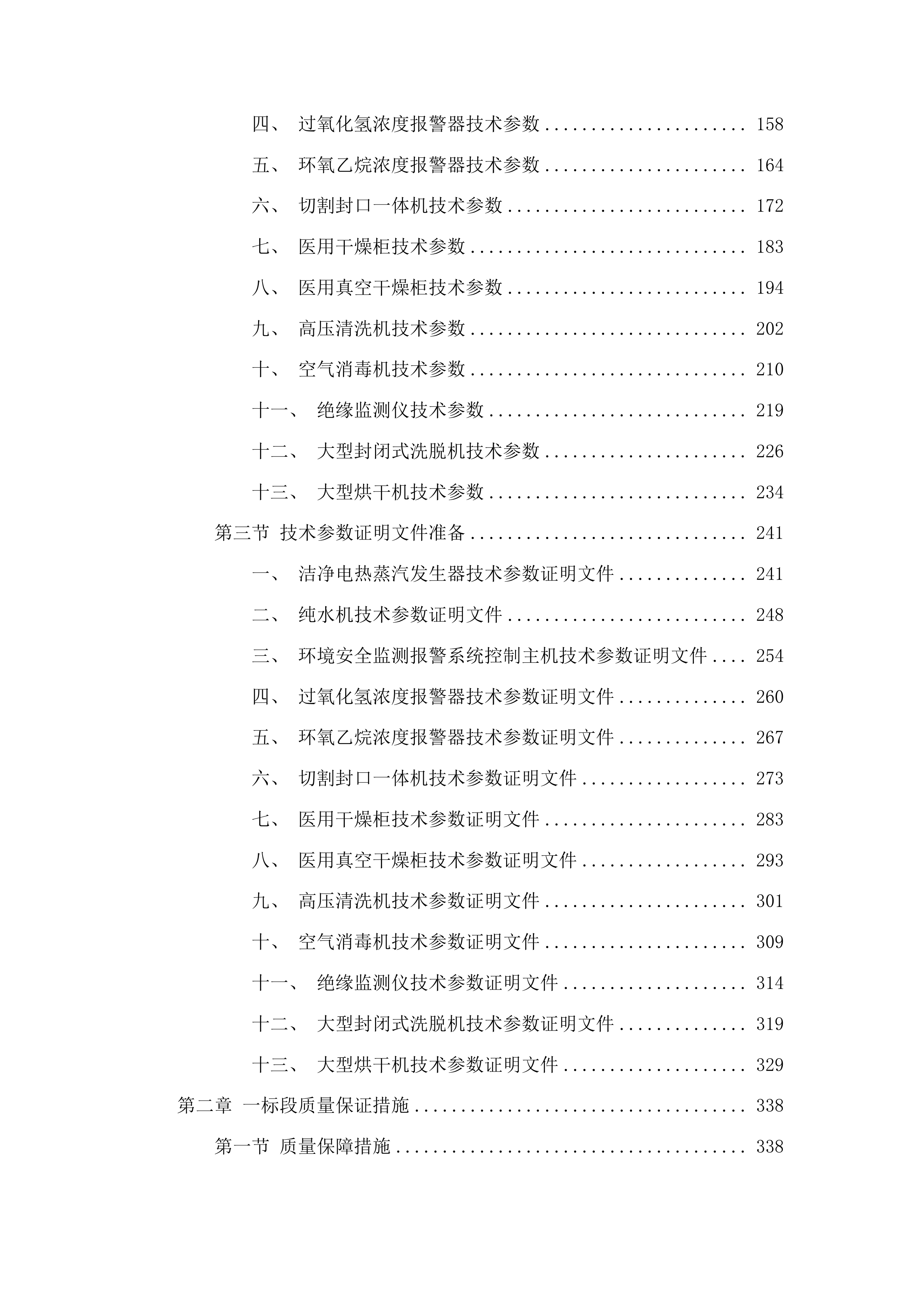 德惠市人民医院医共体五大共享中心能力提升建设投标方案.docx 第2页