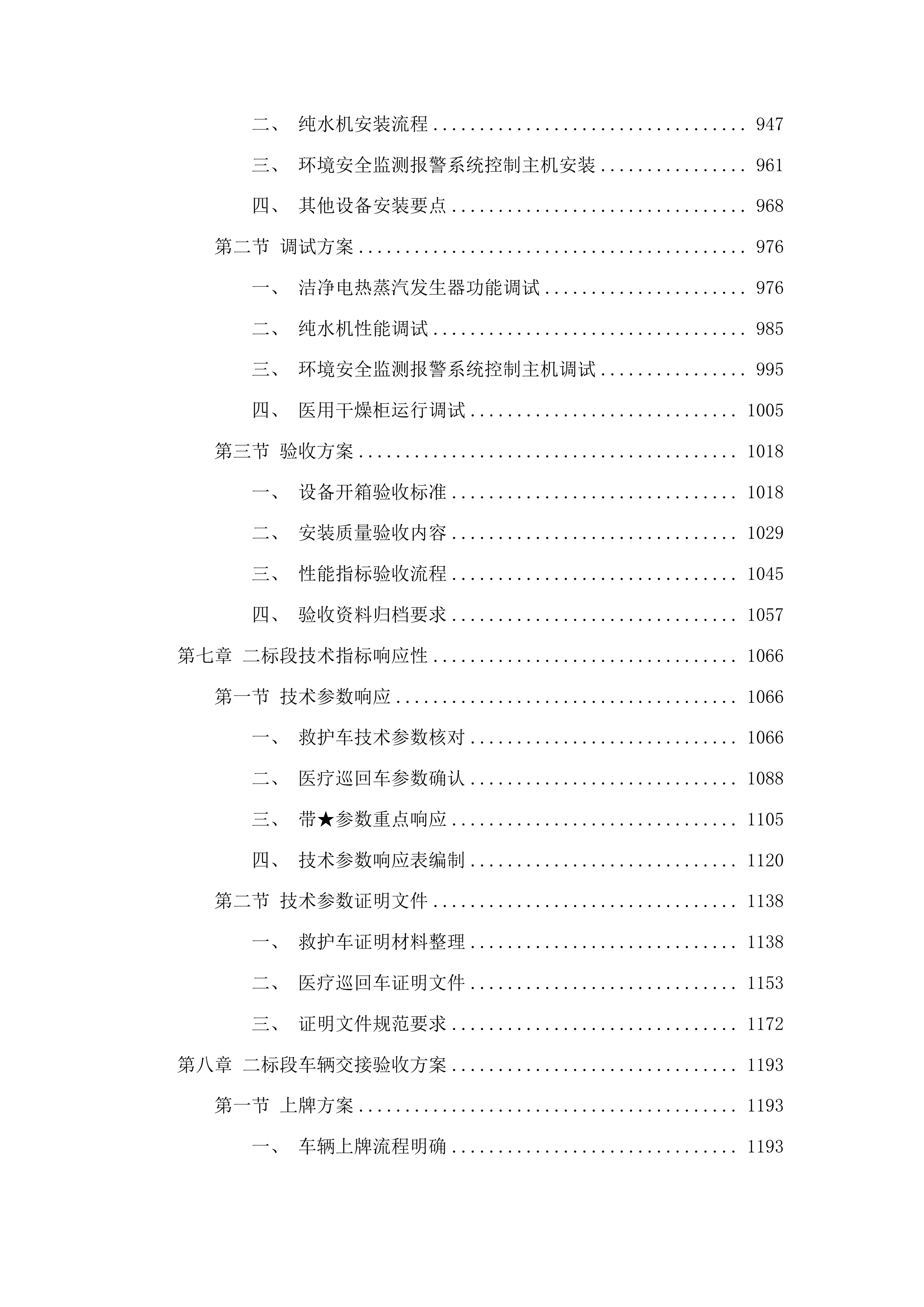 德惠市人民医院医共体五大共享中心能力提升建设投标方案.docx 第6页