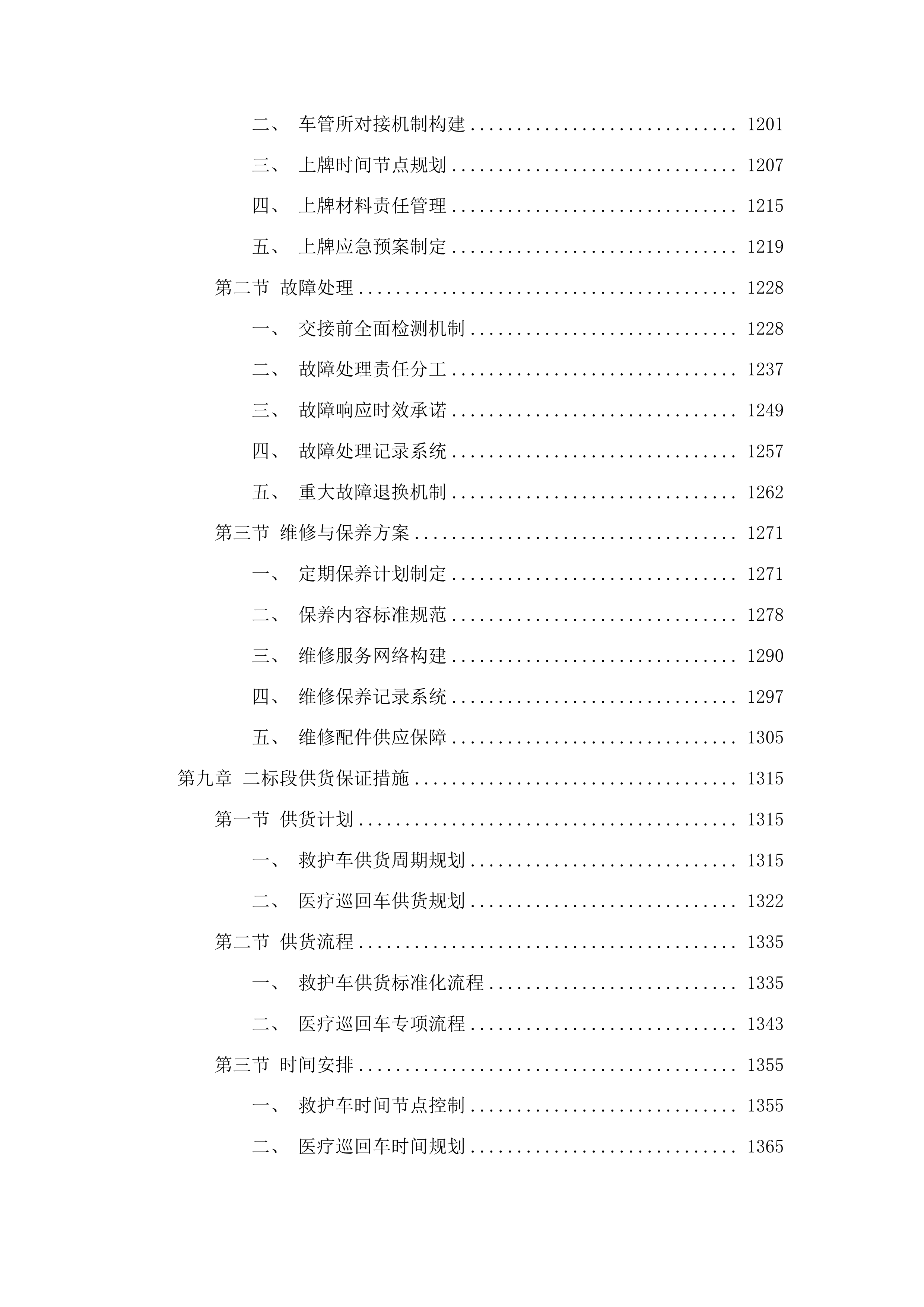 德惠市人民医院医共体五大共享中心能力提升建设投标方案.docx 第7页