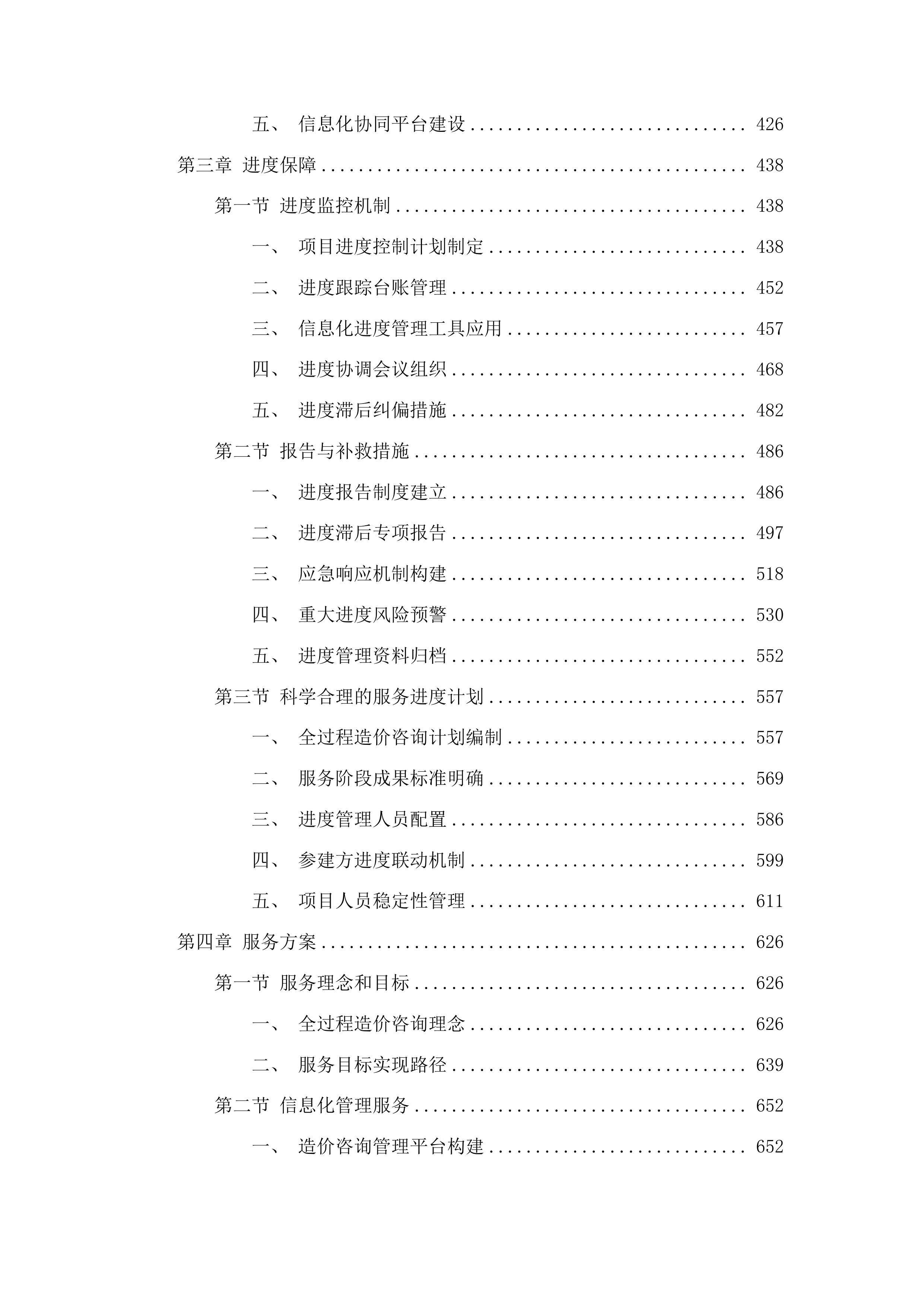 惠来县老旧小区改造——庆平路、南环一路、南环二路示范街区部分提升配套工程全过程造价咨询服务项目投标方案.docx 第3页