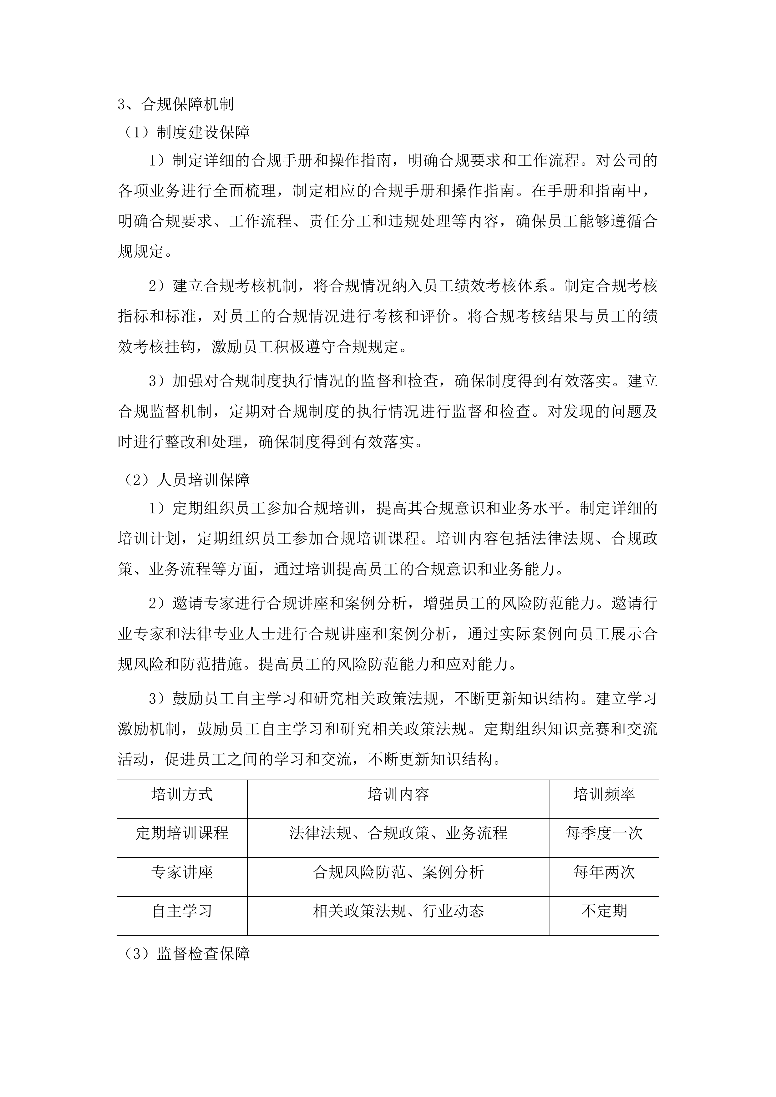 惠来县老旧小区改造——庆平路、南环一路、南环二路示范街区部分提升配套工程全过程造价咨询服务项目投标方案.docx 第10页