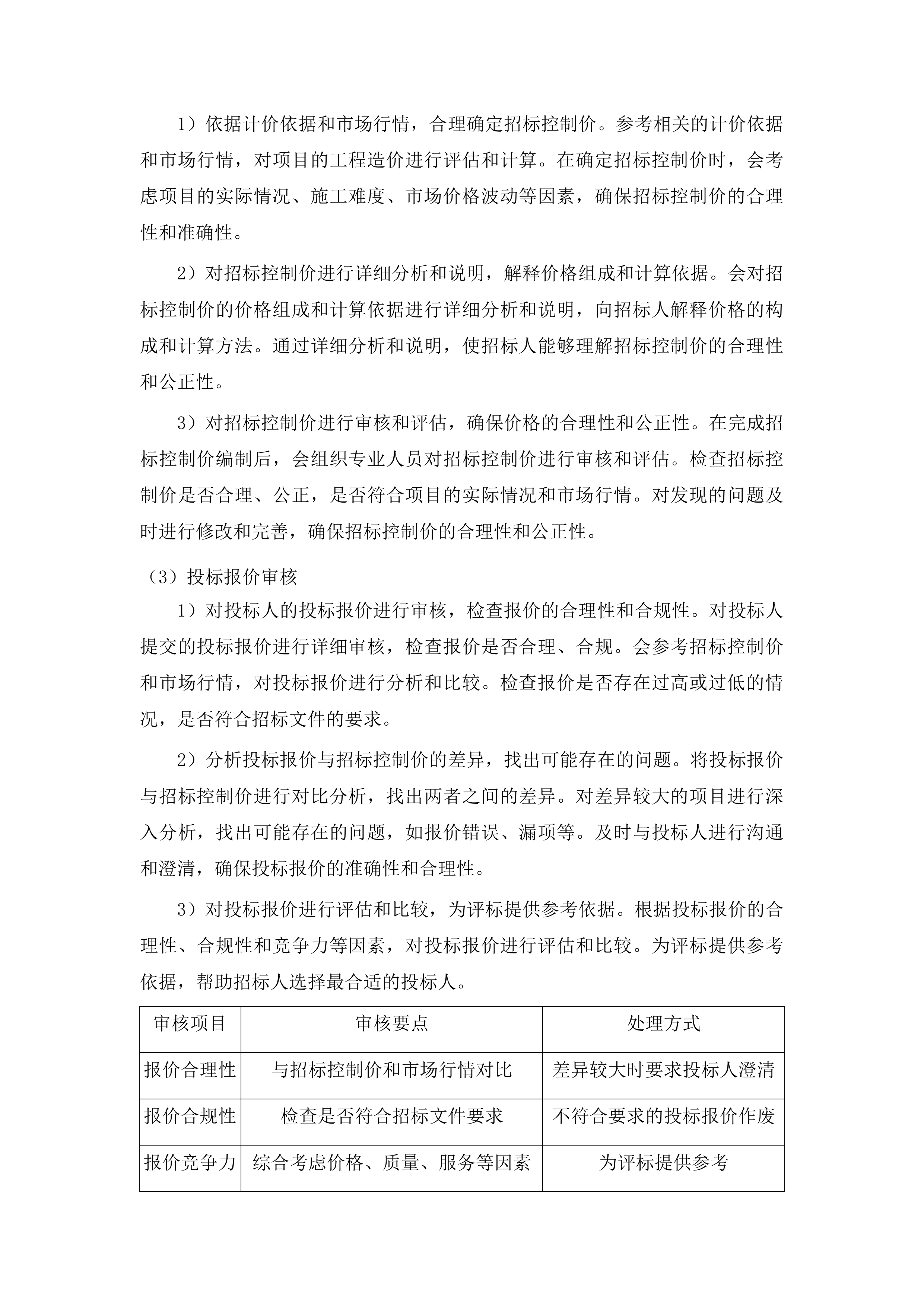 惠来县老旧小区改造——庆平路、南环一路、南环二路示范街区部分提升配套工程全过程造价咨询服务项目投标方案.docx 第15页