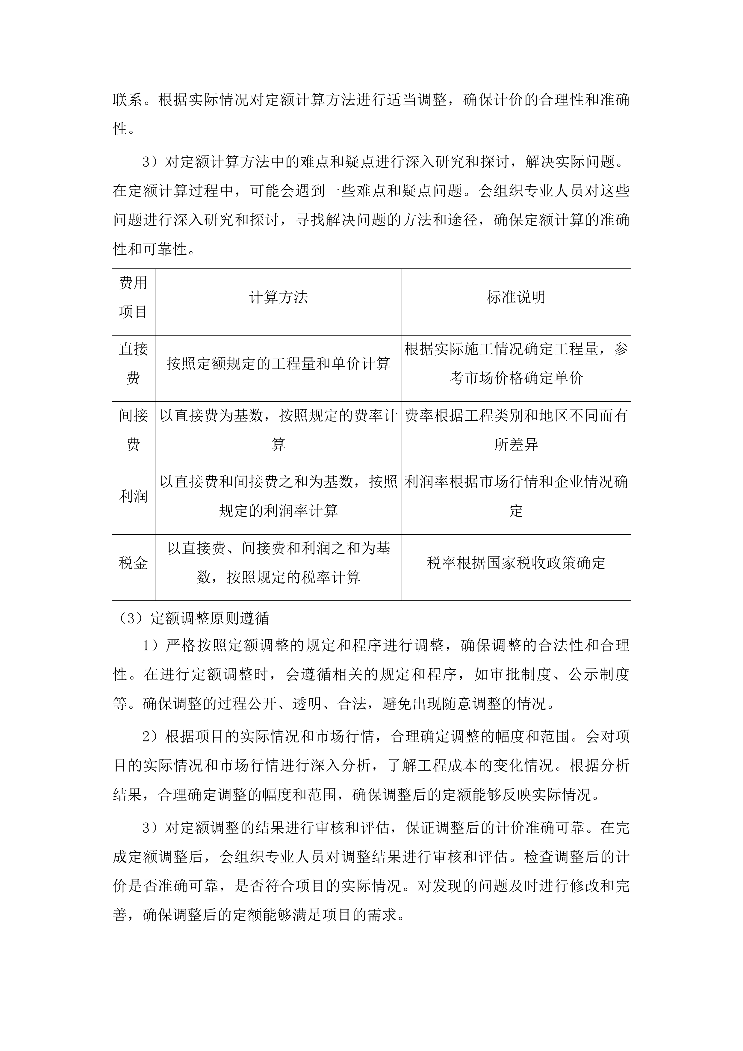 惠来县老旧小区改造——庆平路、南环一路、南环二路示范街区部分提升配套工程全过程造价咨询服务项目投标方案.docx 第12页