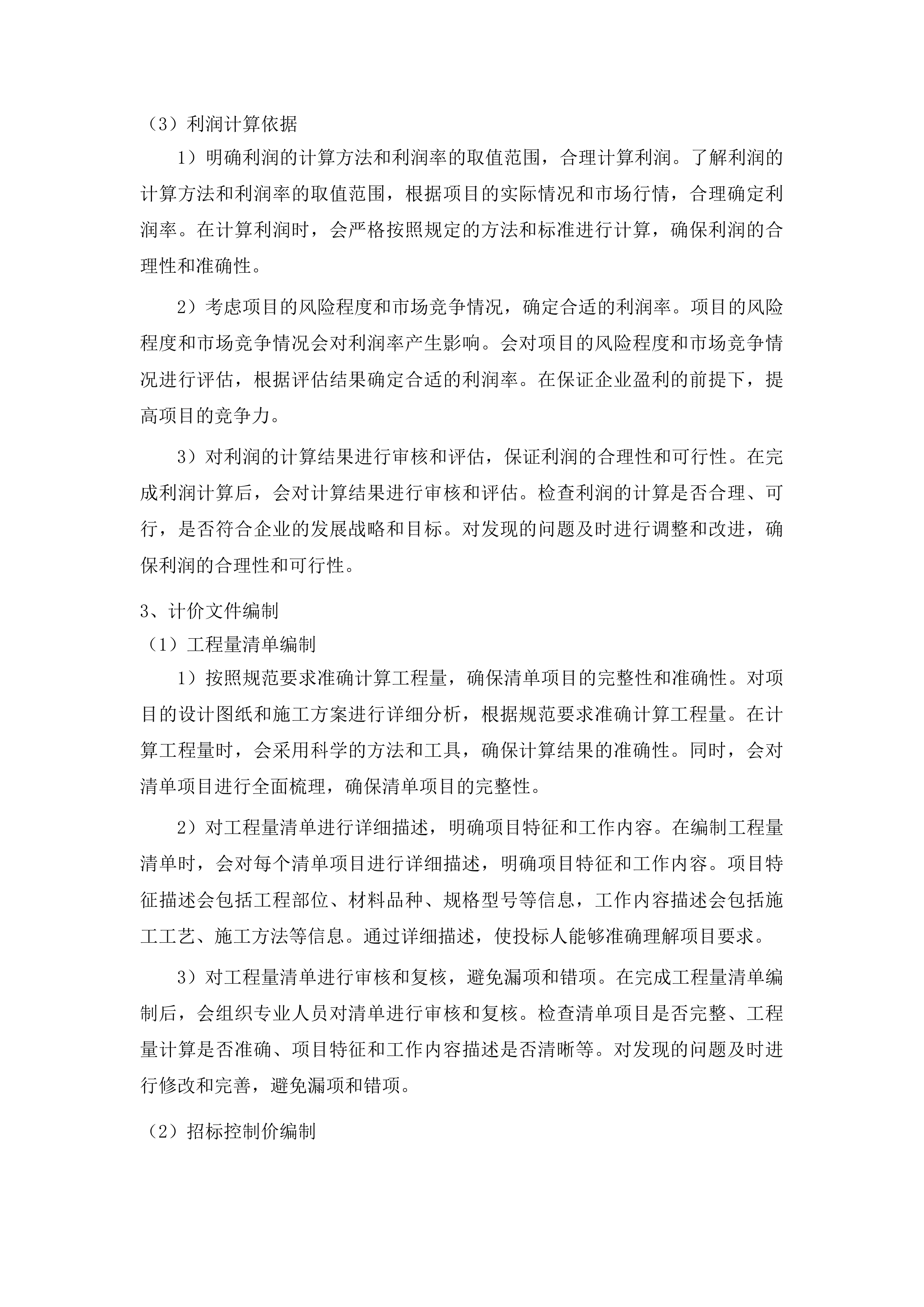 惠来县老旧小区改造——庆平路、南环一路、南环二路示范街区部分提升配套工程全过程造价咨询服务项目投标方案.docx 第14页