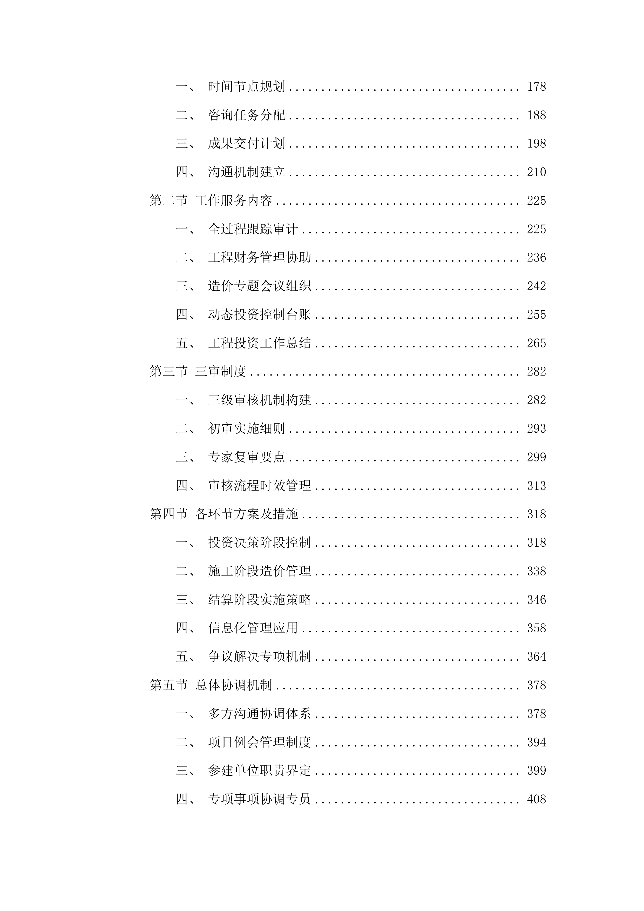 惠来县老旧小区改造——庆平路、南环一路、南环二路示范街区部分提升配套工程全过程造价咨询服务项目投标方案.docx 第2页