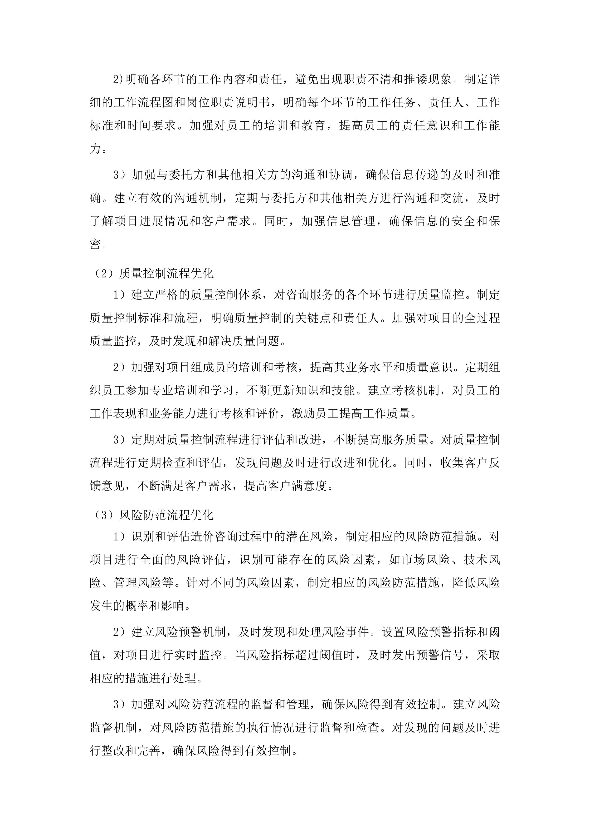 惠来县老旧小区改造——庆平路、南环一路、南环二路示范街区部分提升配套工程全过程造价咨询服务项目投标方案.docx 第9页