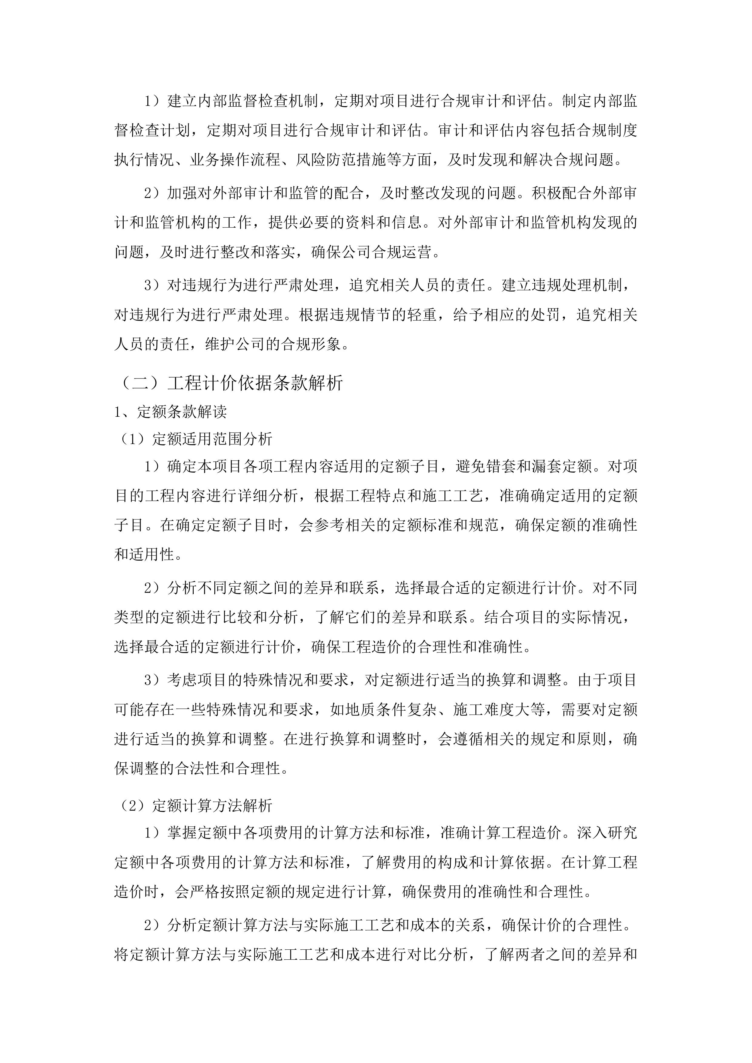 惠来县老旧小区改造——庆平路、南环一路、南环二路示范街区部分提升配套工程全过程造价咨询服务项目投标方案.docx 第11页