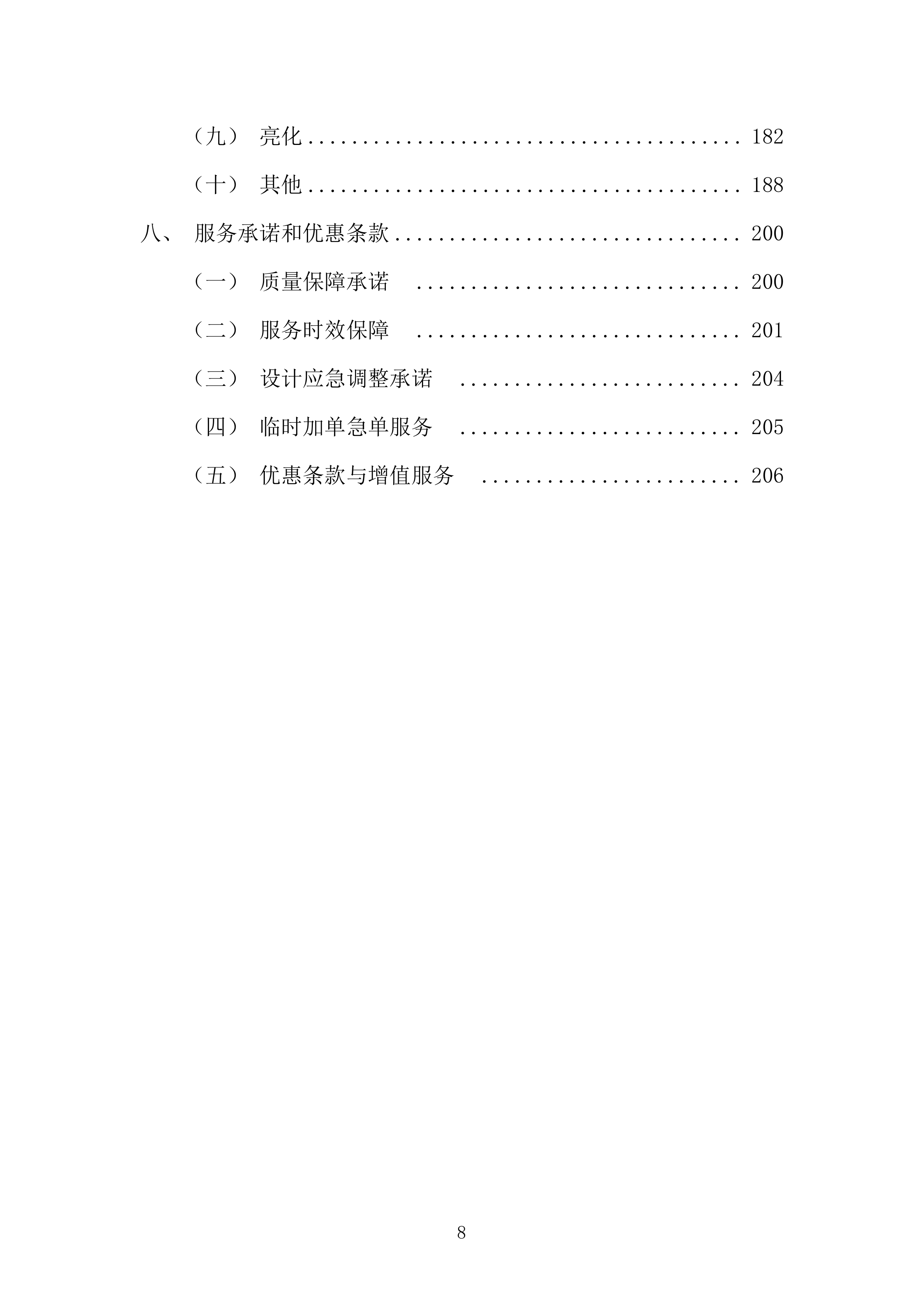 广告行业营销策划类活动物料制作项目投标方案.docx 第8页