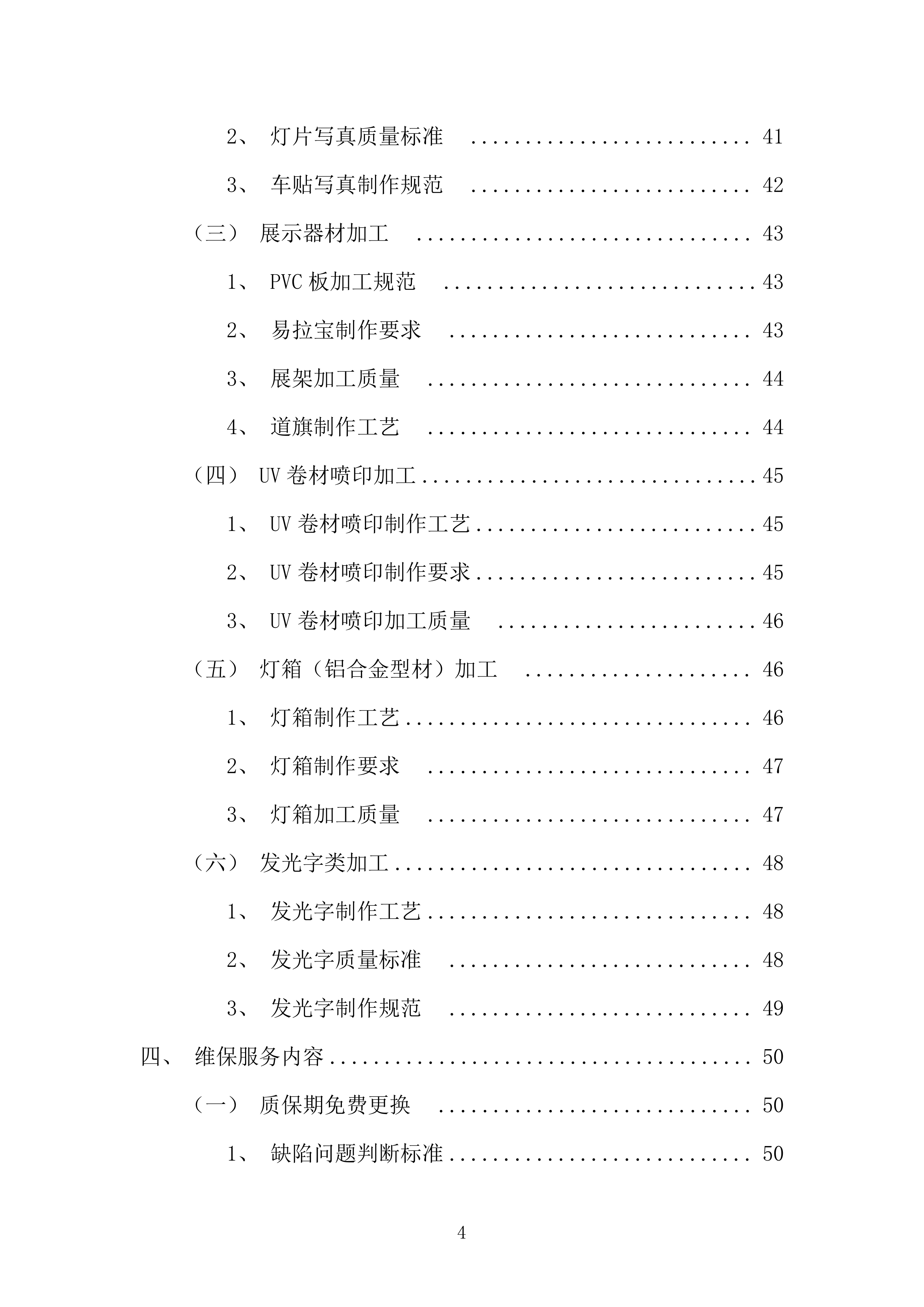 广告行业营销策划类活动物料制作项目投标方案.docx 第4页