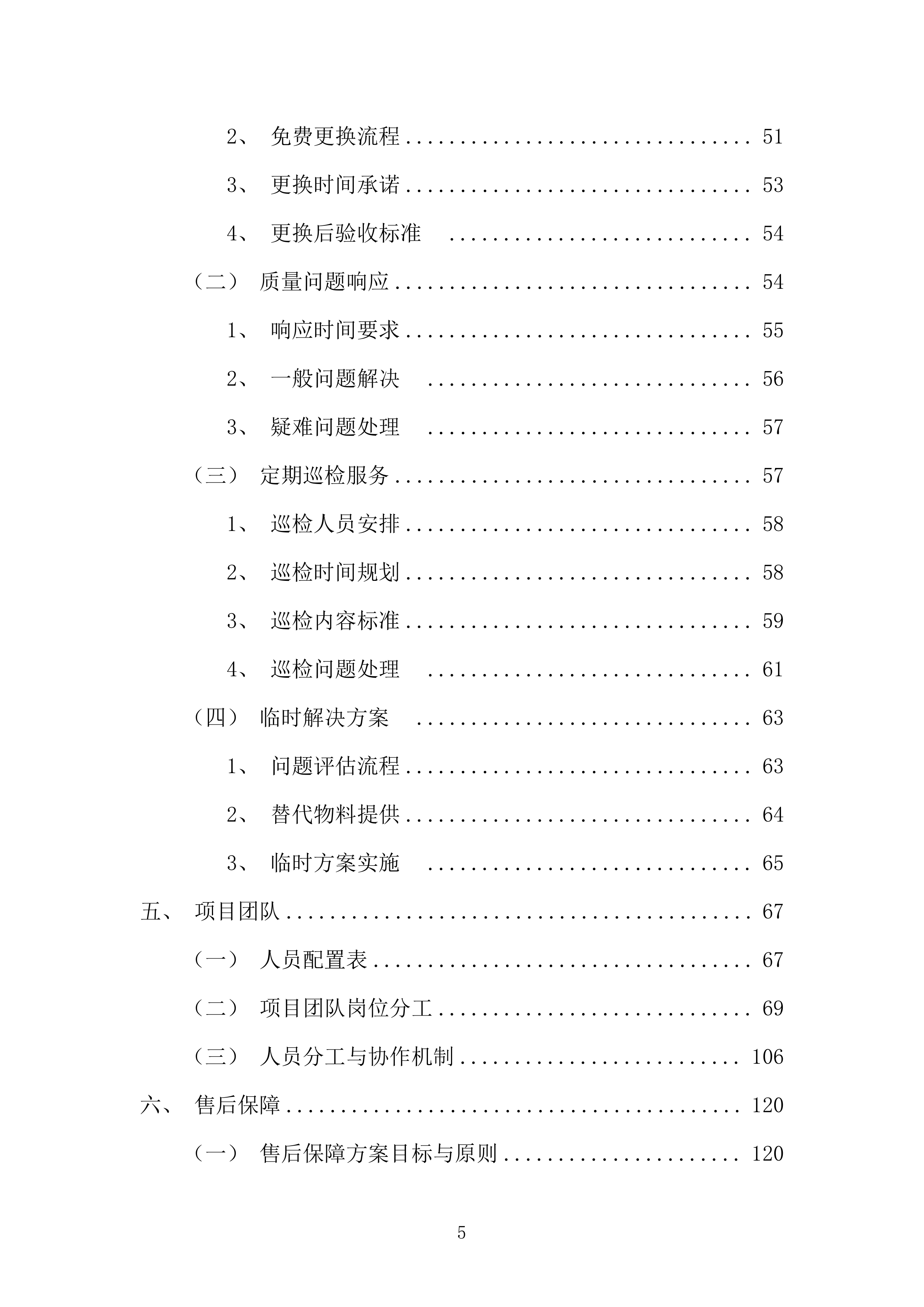 广告行业营销策划类活动物料制作项目投标方案.docx 第5页