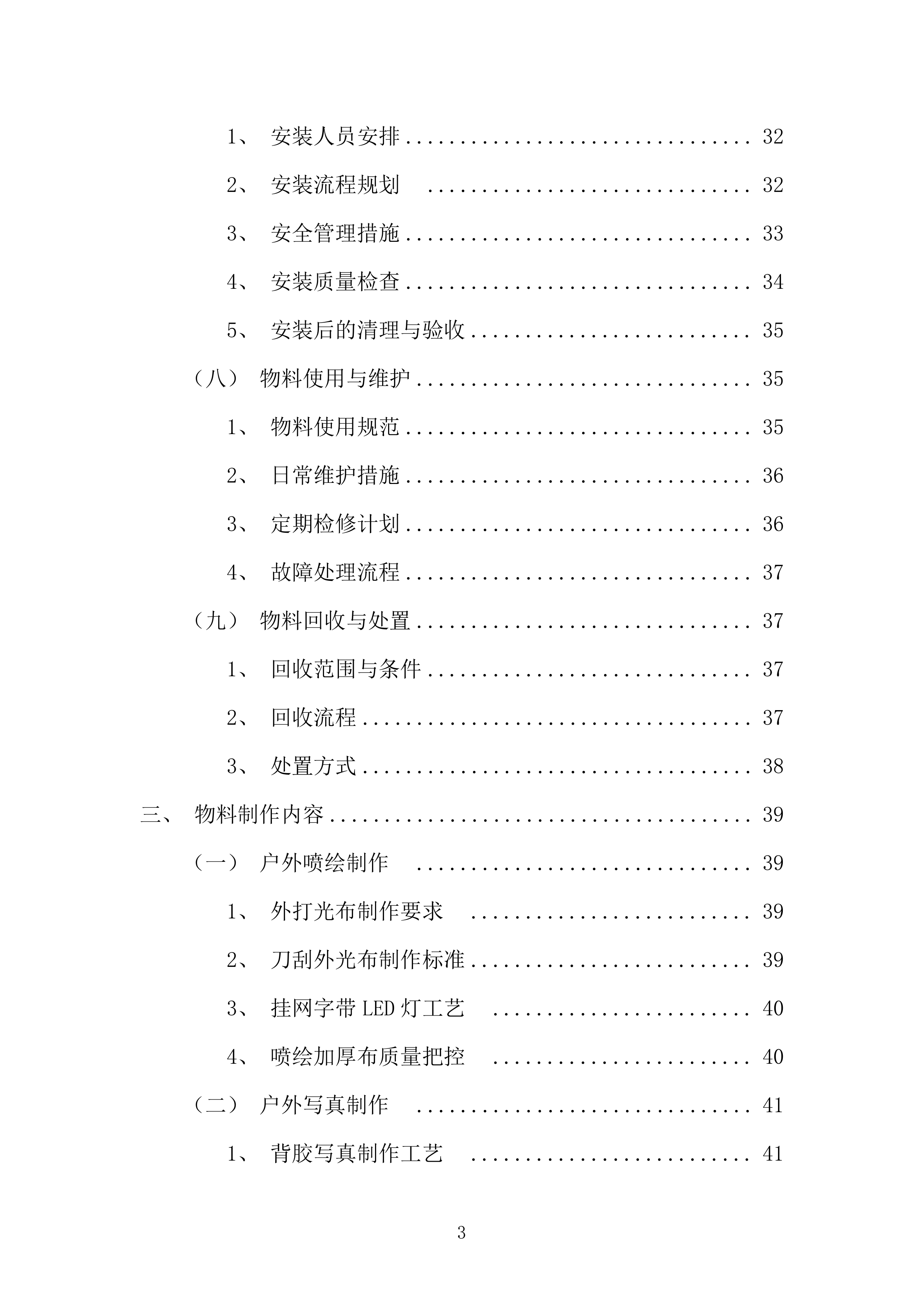 广告行业营销策划类活动物料制作项目投标方案.docx 第3页