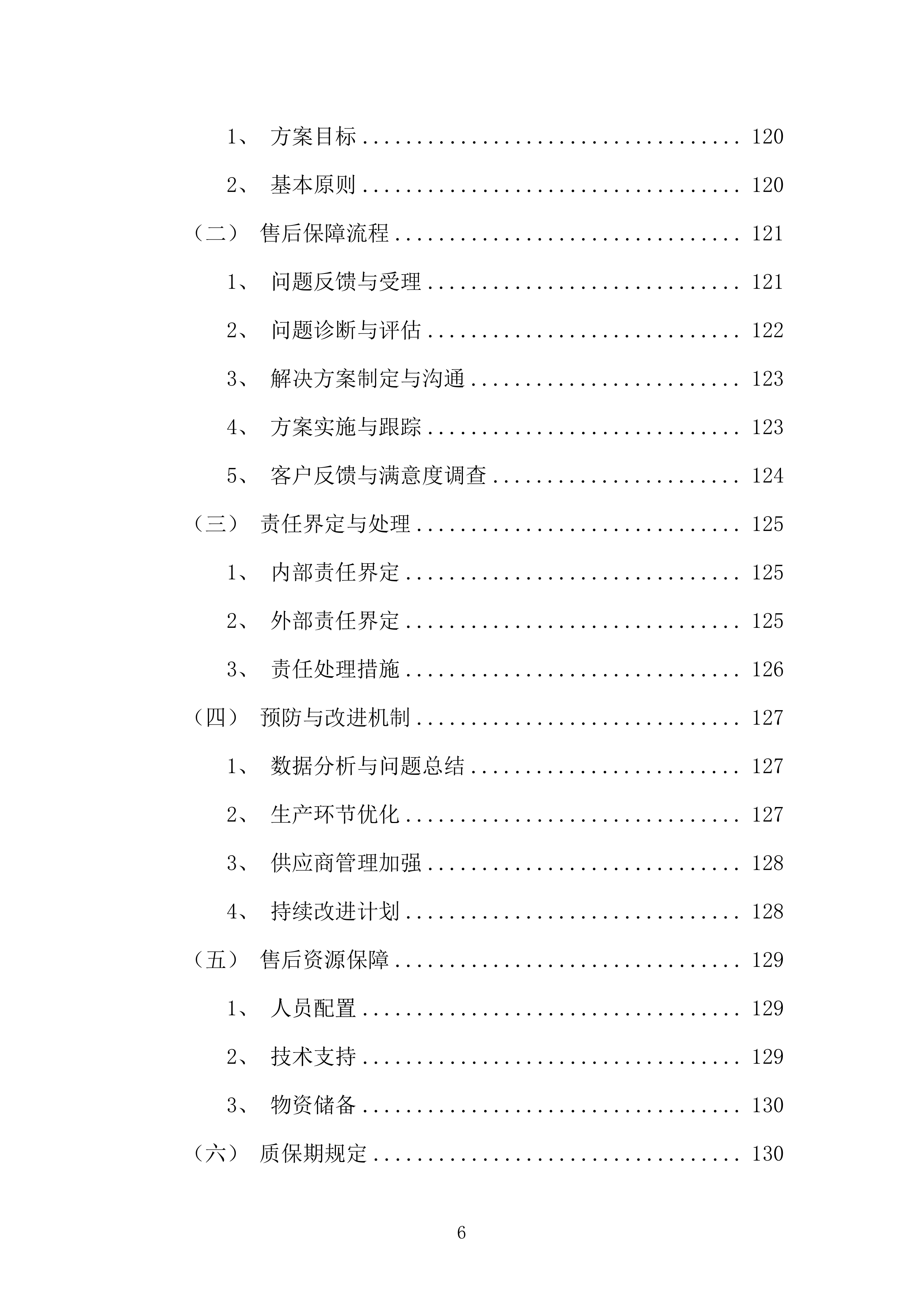 广告行业营销策划类活动物料制作项目投标方案.docx 第6页