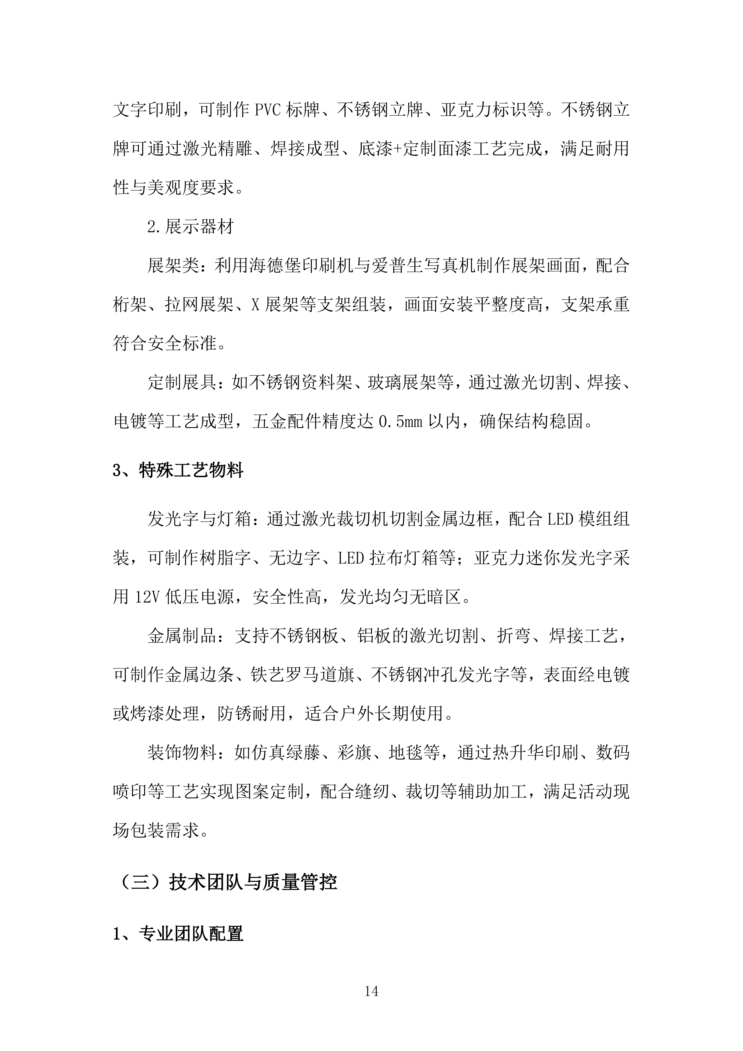 广告行业营销策划类活动物料制作项目投标方案.docx 第14页