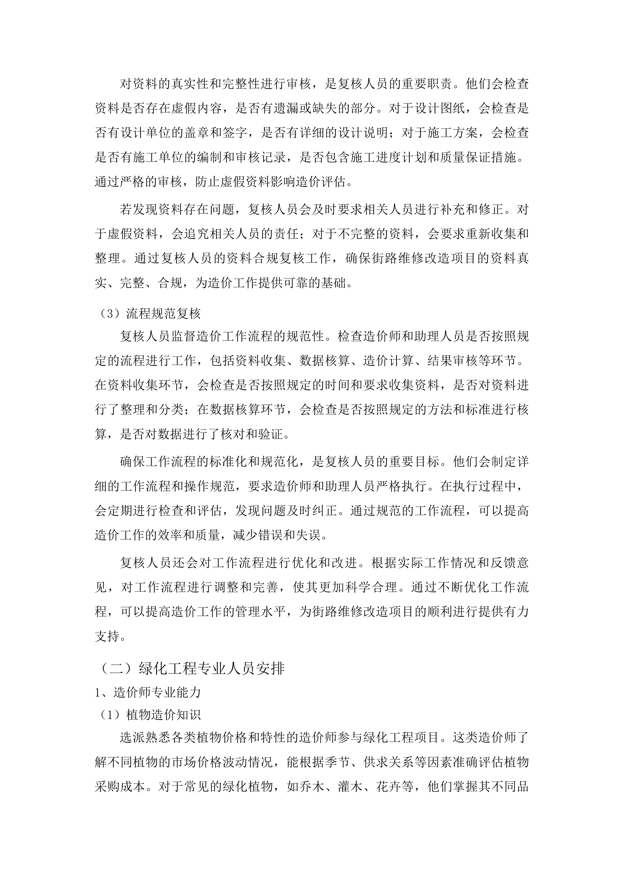 工程项目造价咨询服务投标方案.docx 第12页