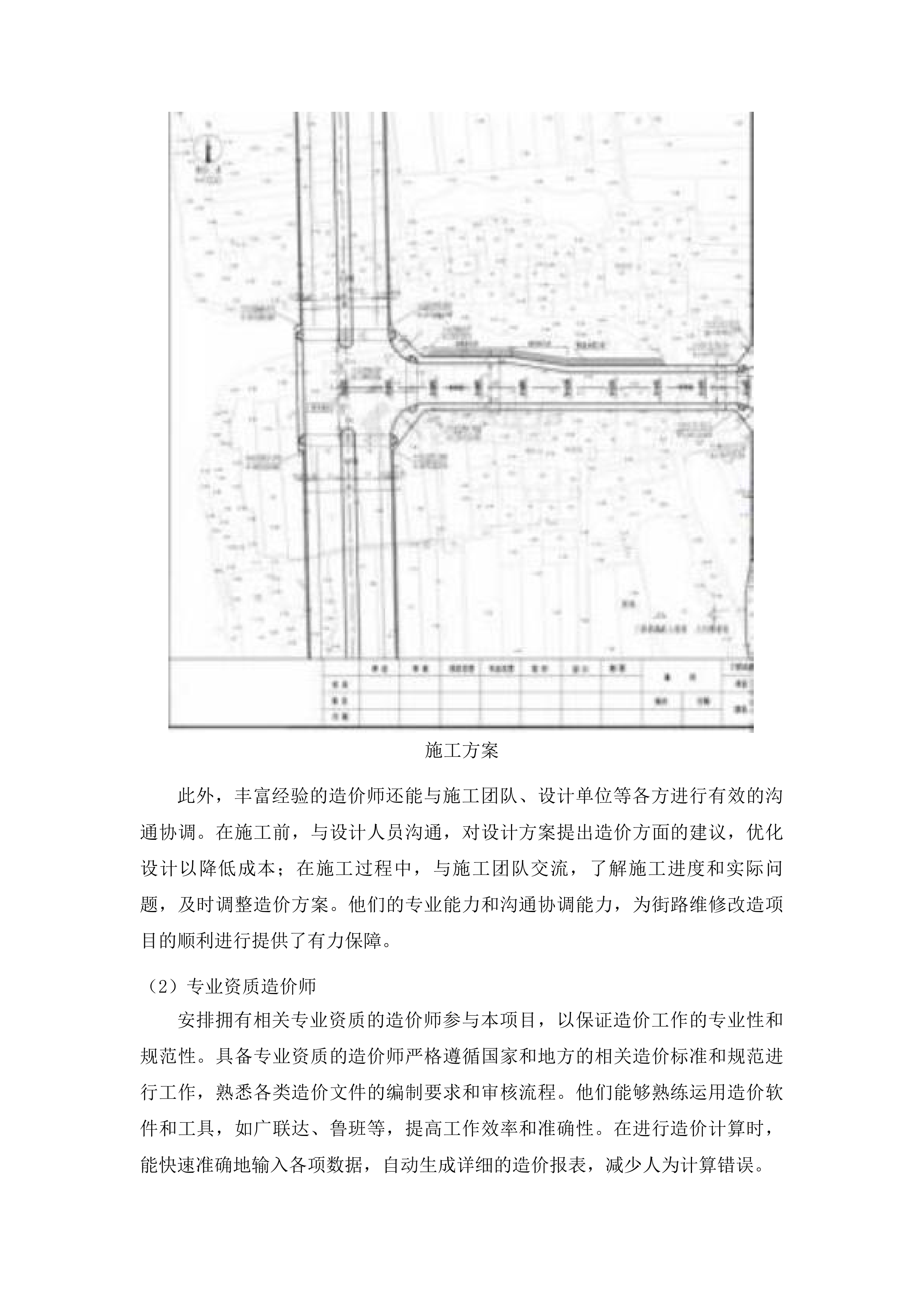 工程项目造价咨询服务投标方案.docx 第7页
